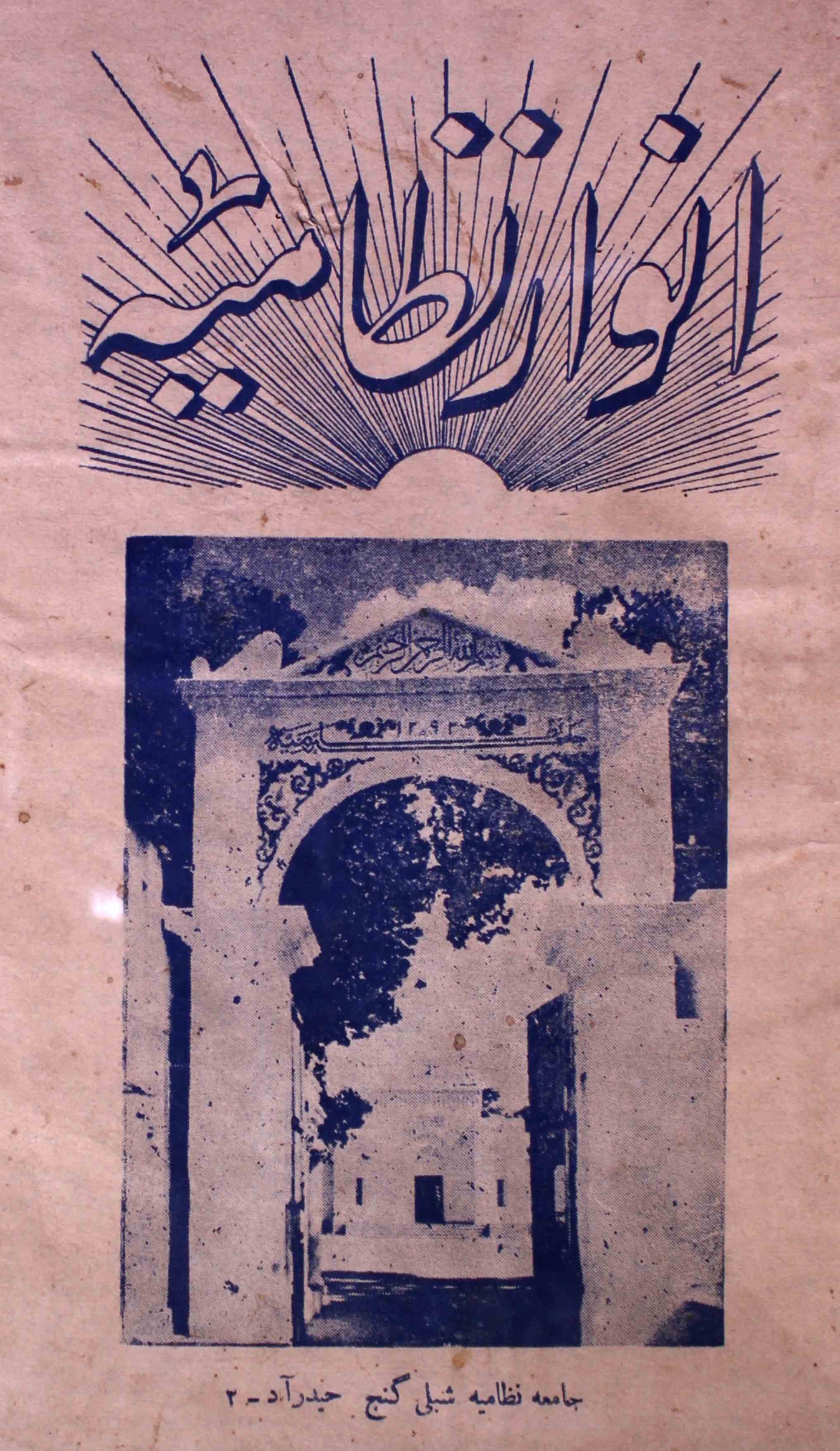 Anwar-e-nizamia-shumara-number-000-mohammad-khwaja-sharif-magazines