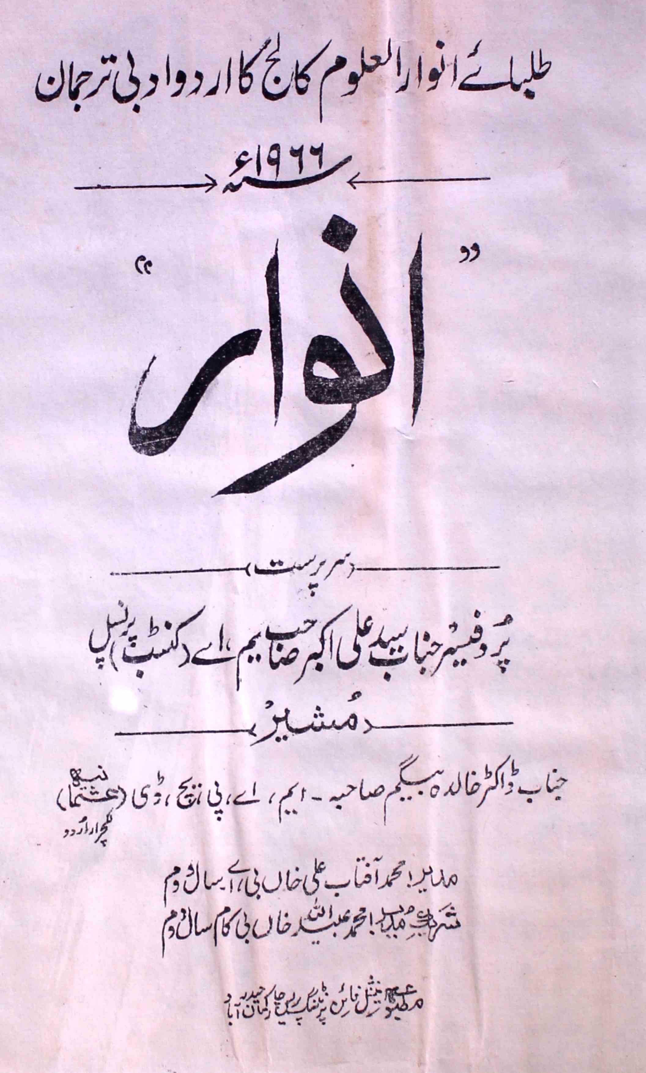 Anwar-shumara-number-000-mohammad-aaftab-ahmad-magazines