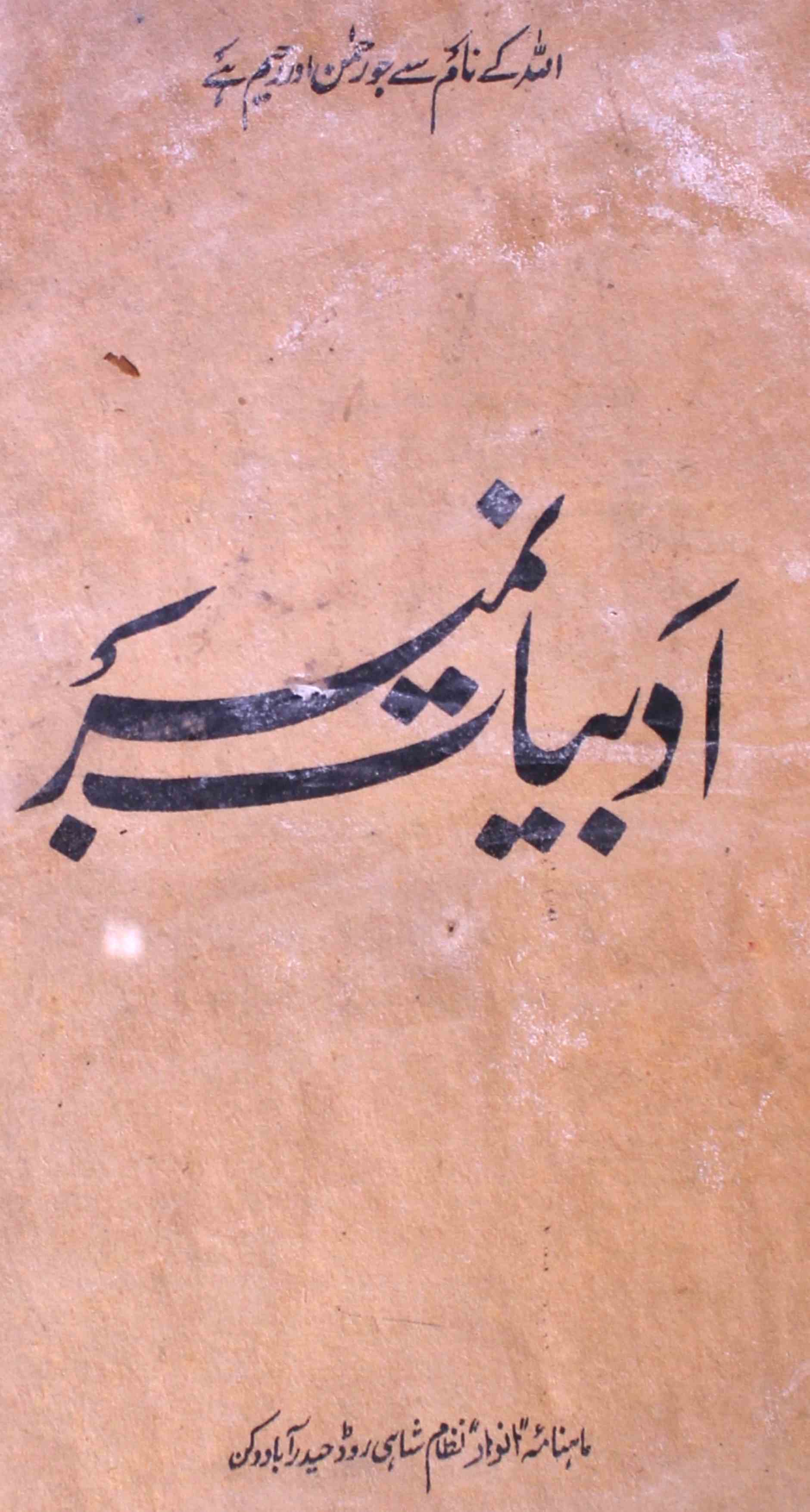 Anwar-shumara-number-001-asghar-ali-aabidi-magazines