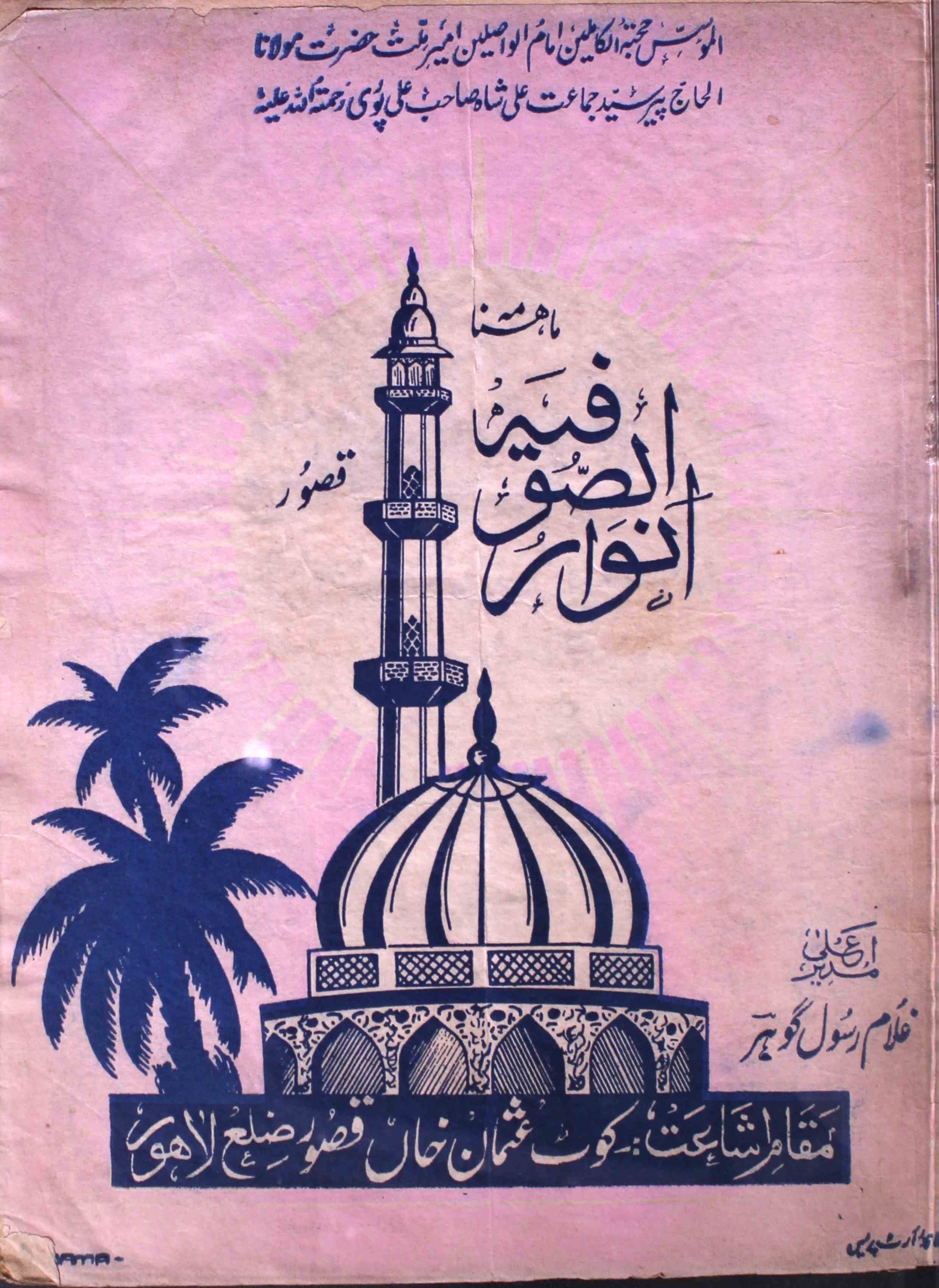 Anwar-us-sufiya-shumaara-number-002-ghulam-rasool-gauhar-magazines