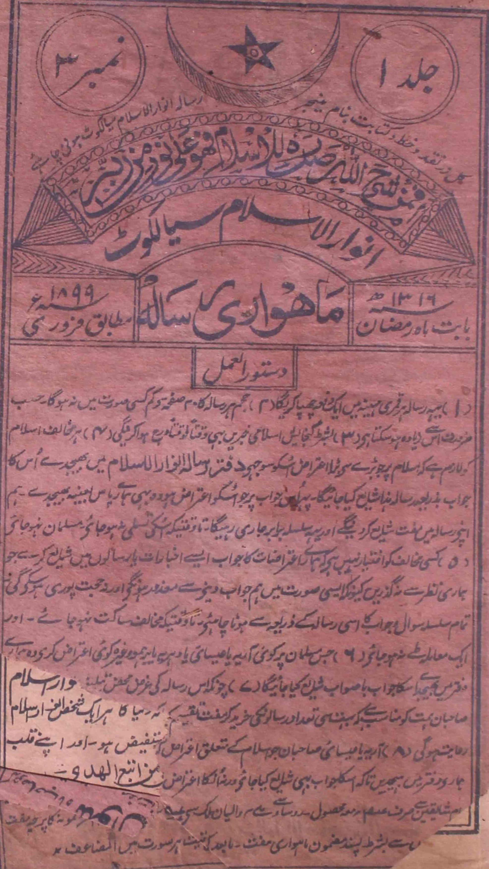 Anwarul-islam-shumara-number-003-unknown-editor-magazines