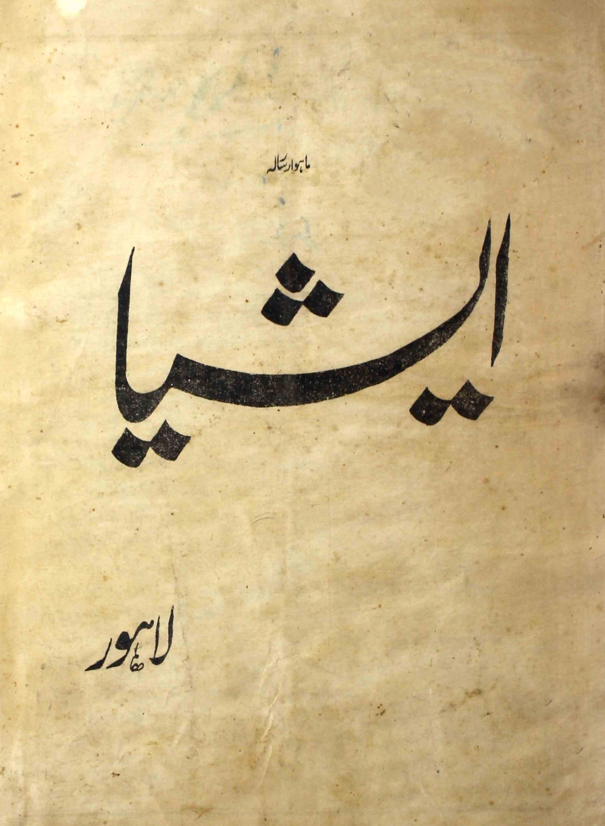 Asia-lahore-sumarah-number-002-unknown-editor-magazines