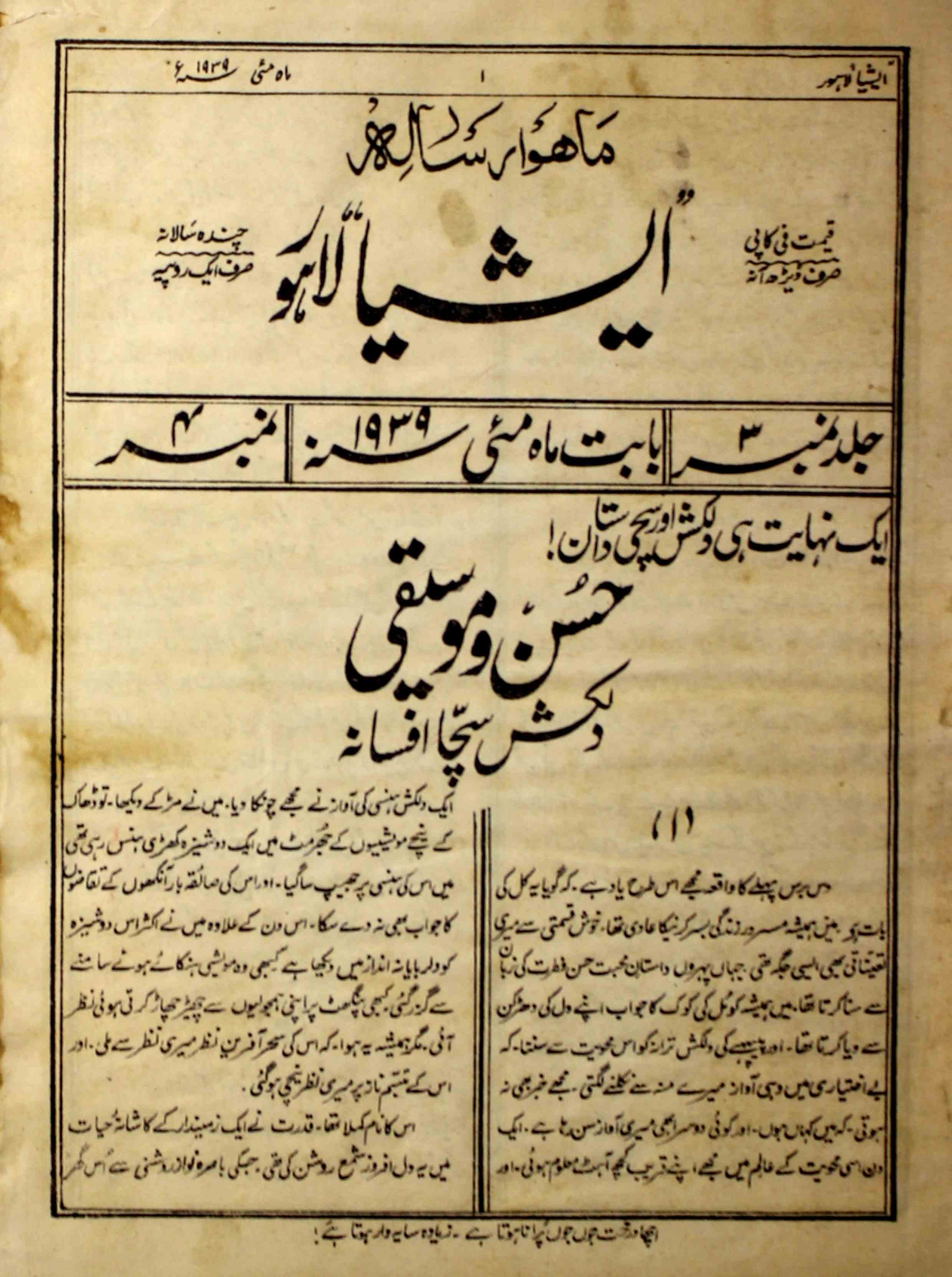 Asia-lahore-sumarah-number-004-fathullah-magazines