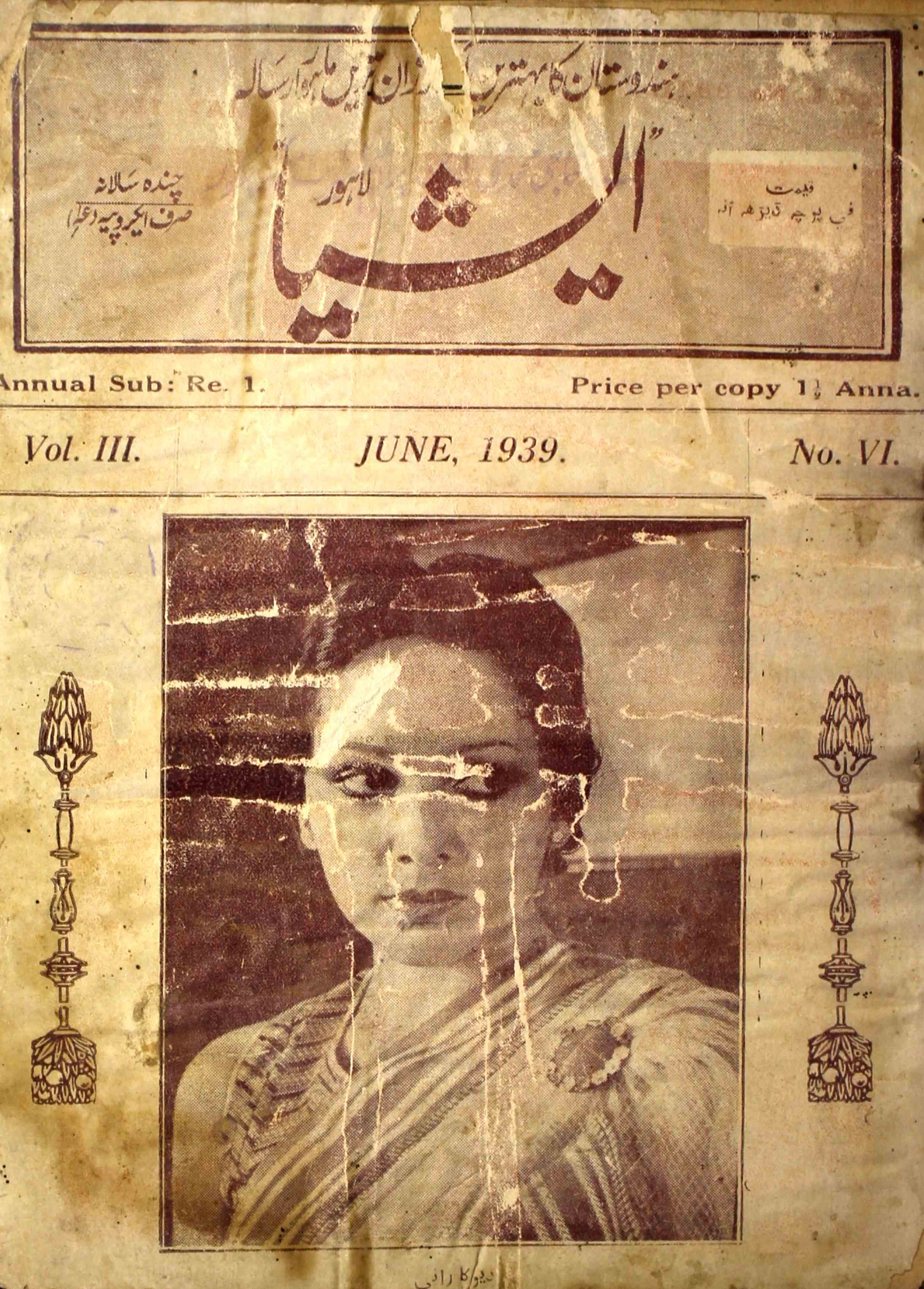 Asia-lahore-sumarah-number-005-fathullah-magazines