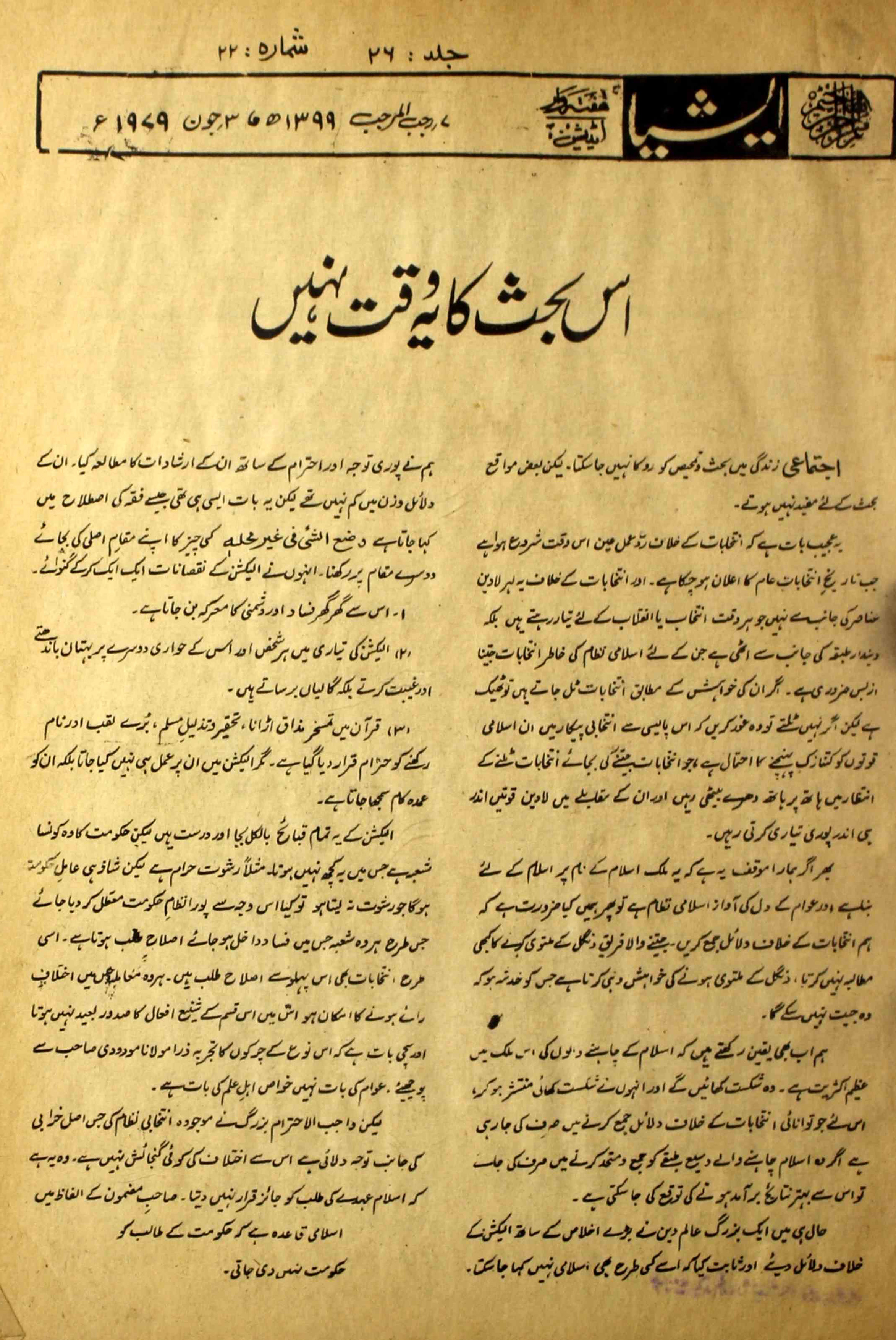 Asia-lahore-sumarah-number-022-unknown-editor-magazines