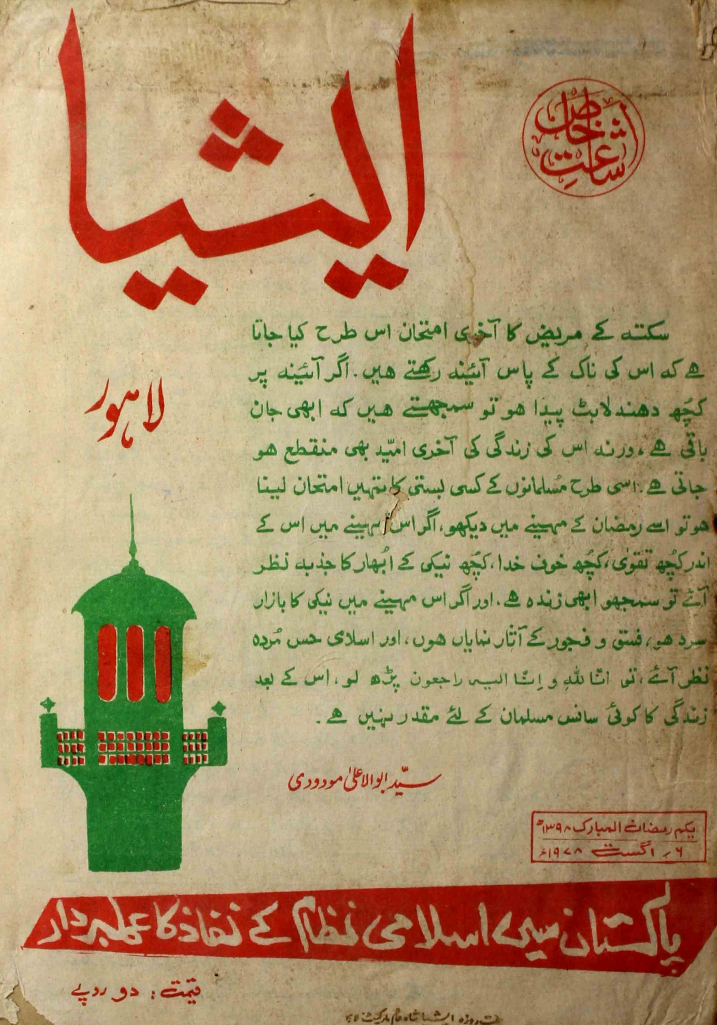 Asia-lahore-sumarah-number-032-unknown-editor-magazines