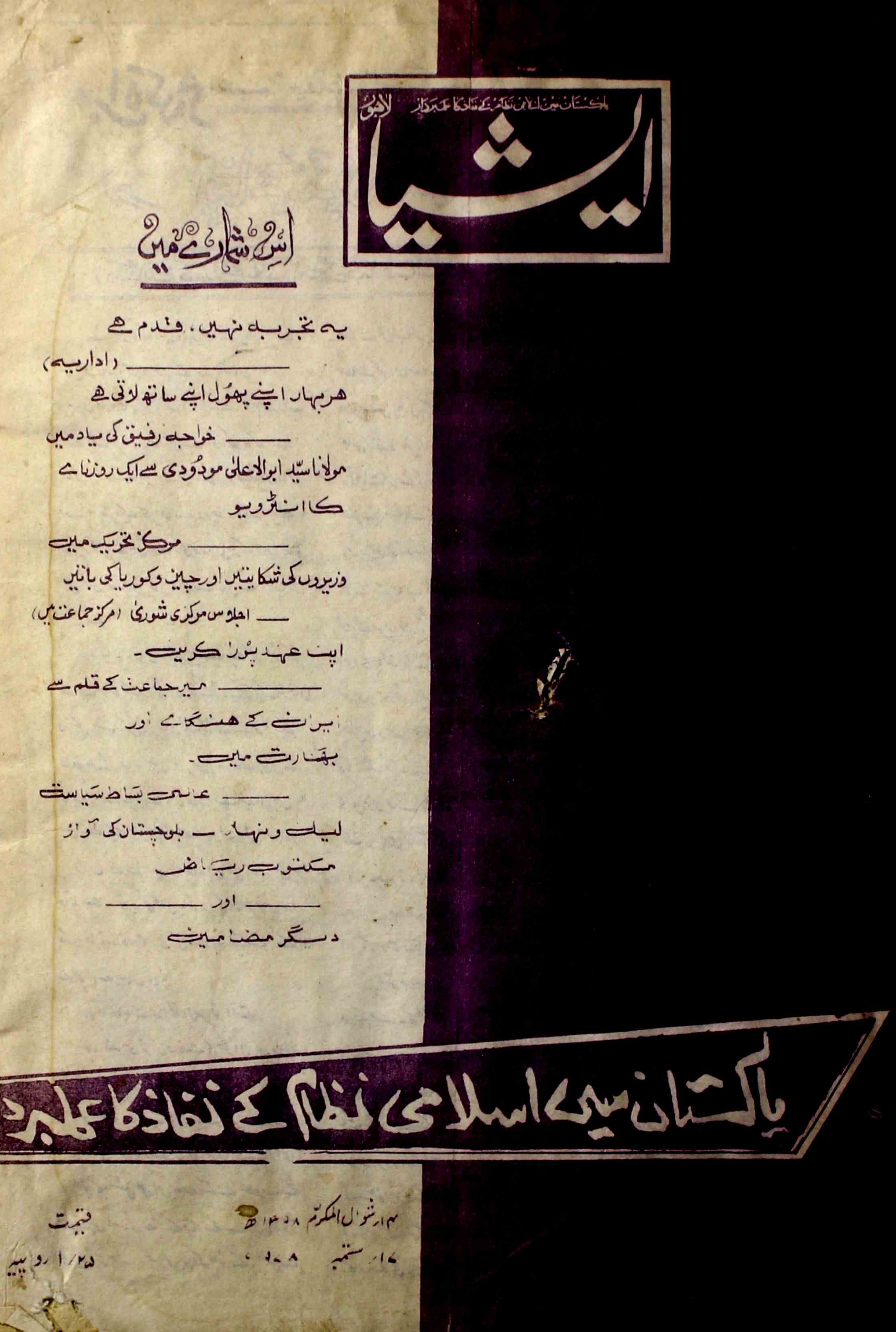 Asia-lahore-sumarah-number-038-unknown-editor-magazines