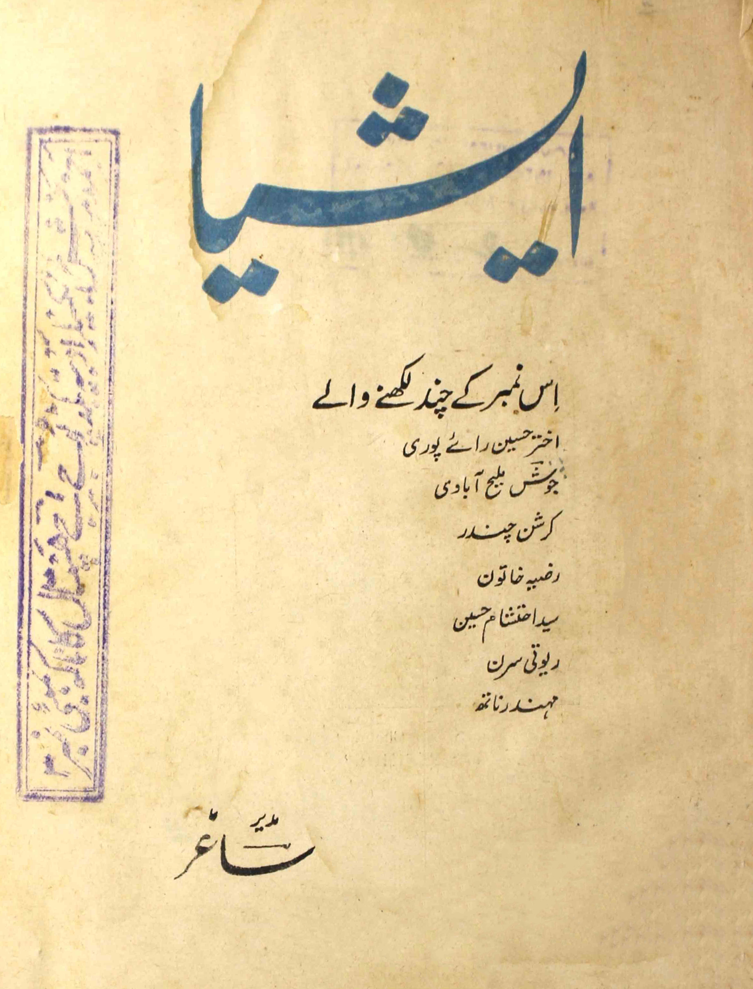 Asia-meerut-shumara-number-003-saghar-nizami-magazines