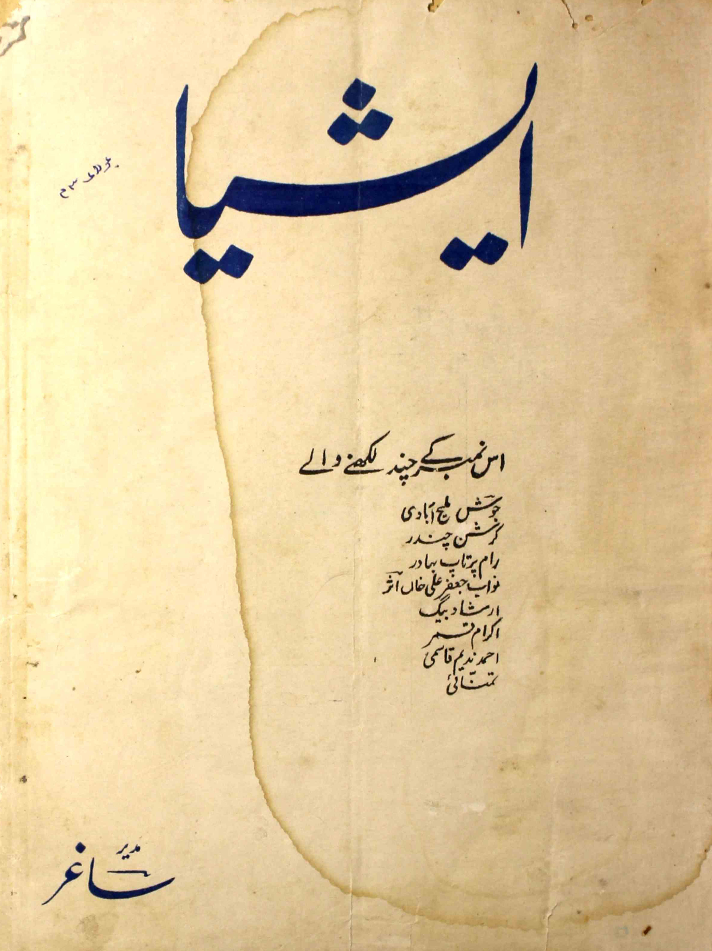 Asia-mumbai-sumarah-number-002-saghar-magazines