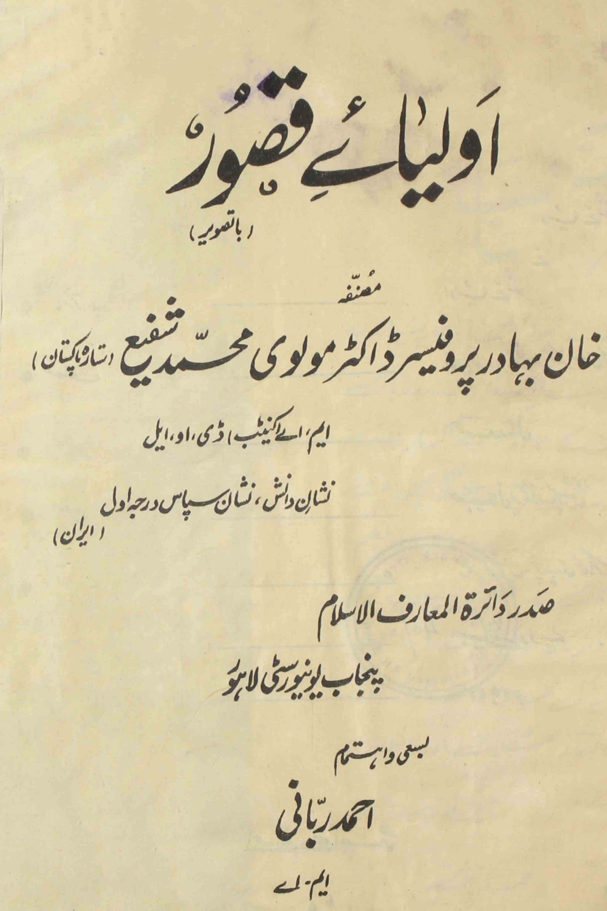 Auliya-e-qasoor-maulwi-mohammad-shafi