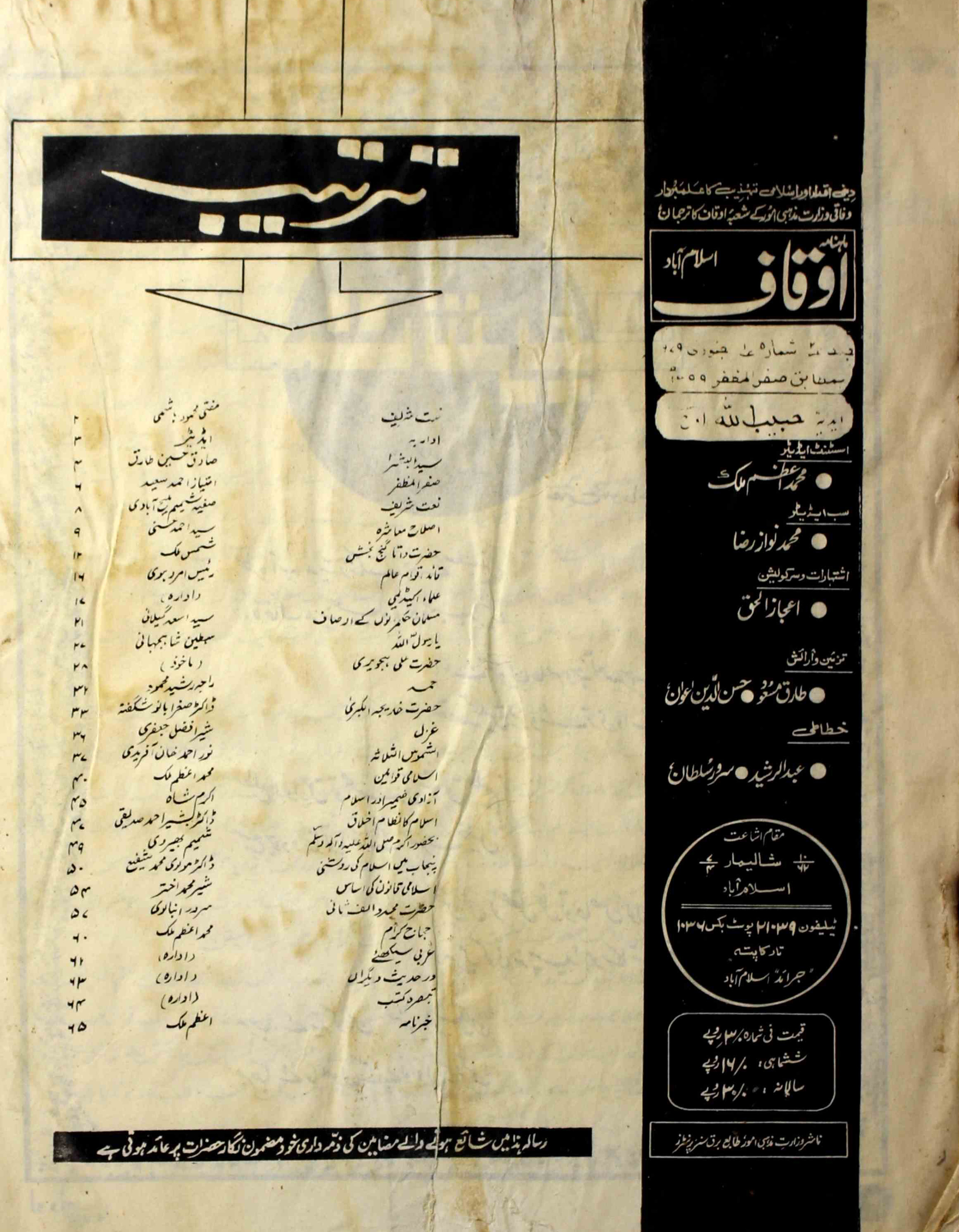 Auqaf-shumaara-number-001-sayyad-mohammad-habibullah-auj-magazines