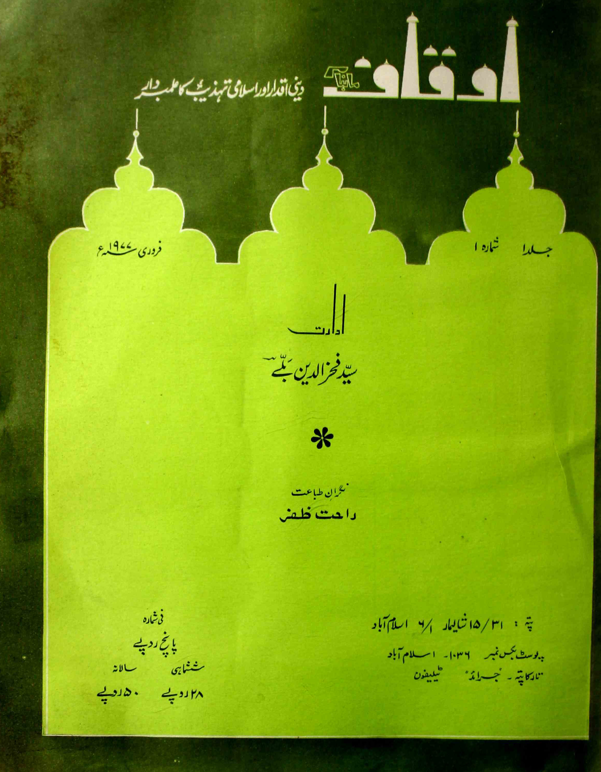 Auqaf-shumaara-number-001-syed-fakhruddiin-balley-magazines
