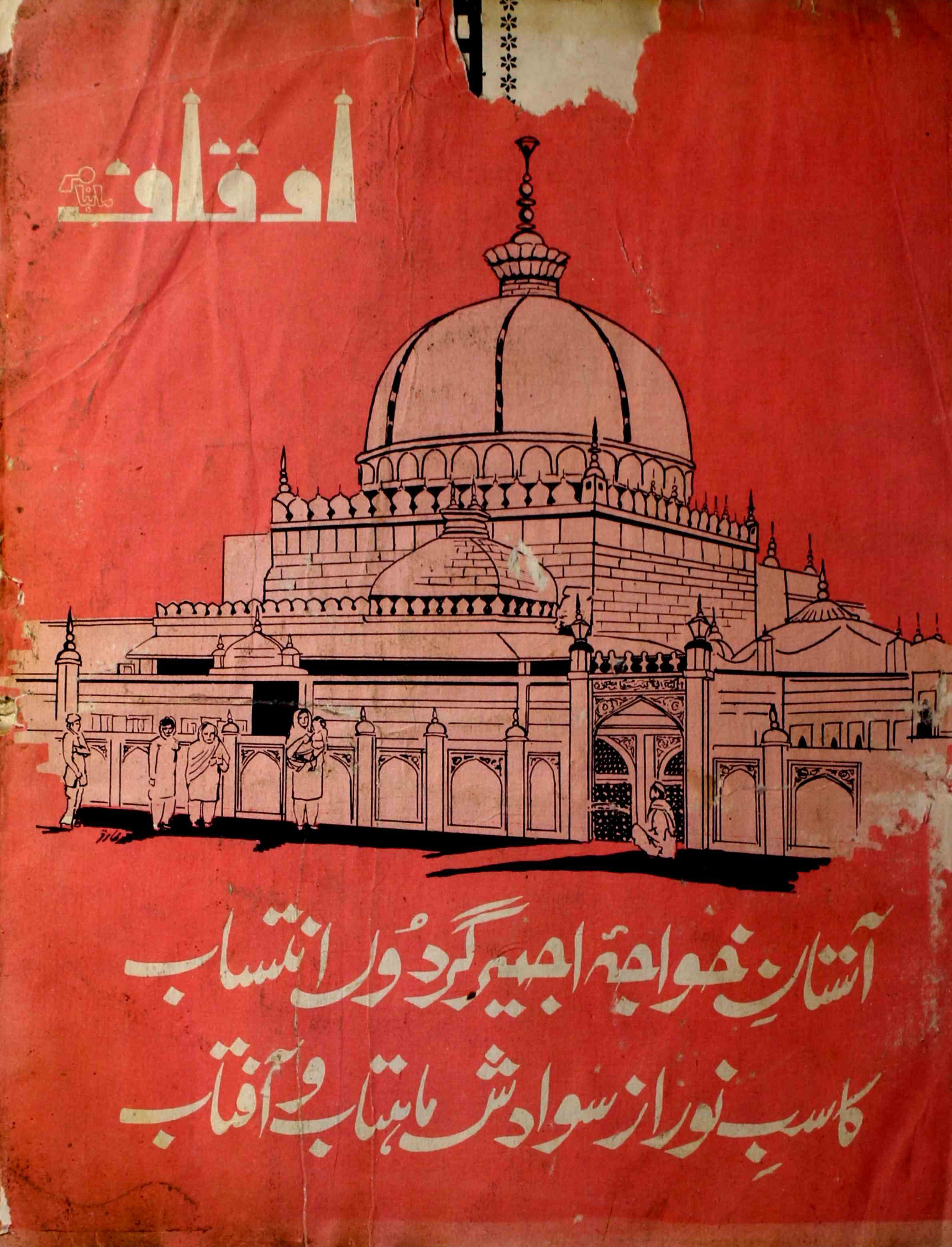 Auqaf-shumaara-number-006-syed-faizi-magazines-1