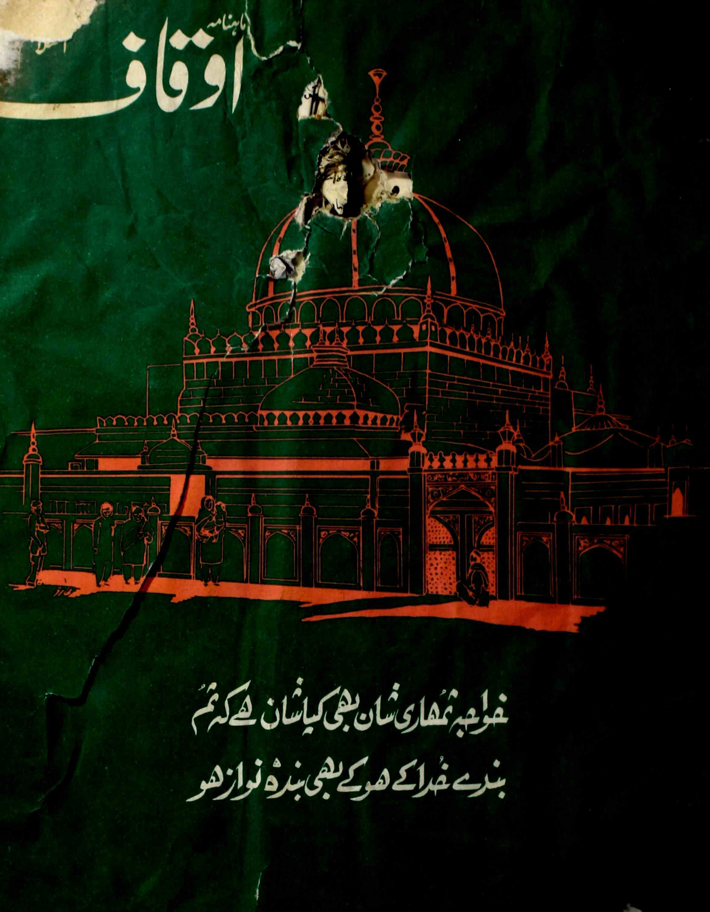 Auqaf-shumaara-number-006-syed-faizi-magazines