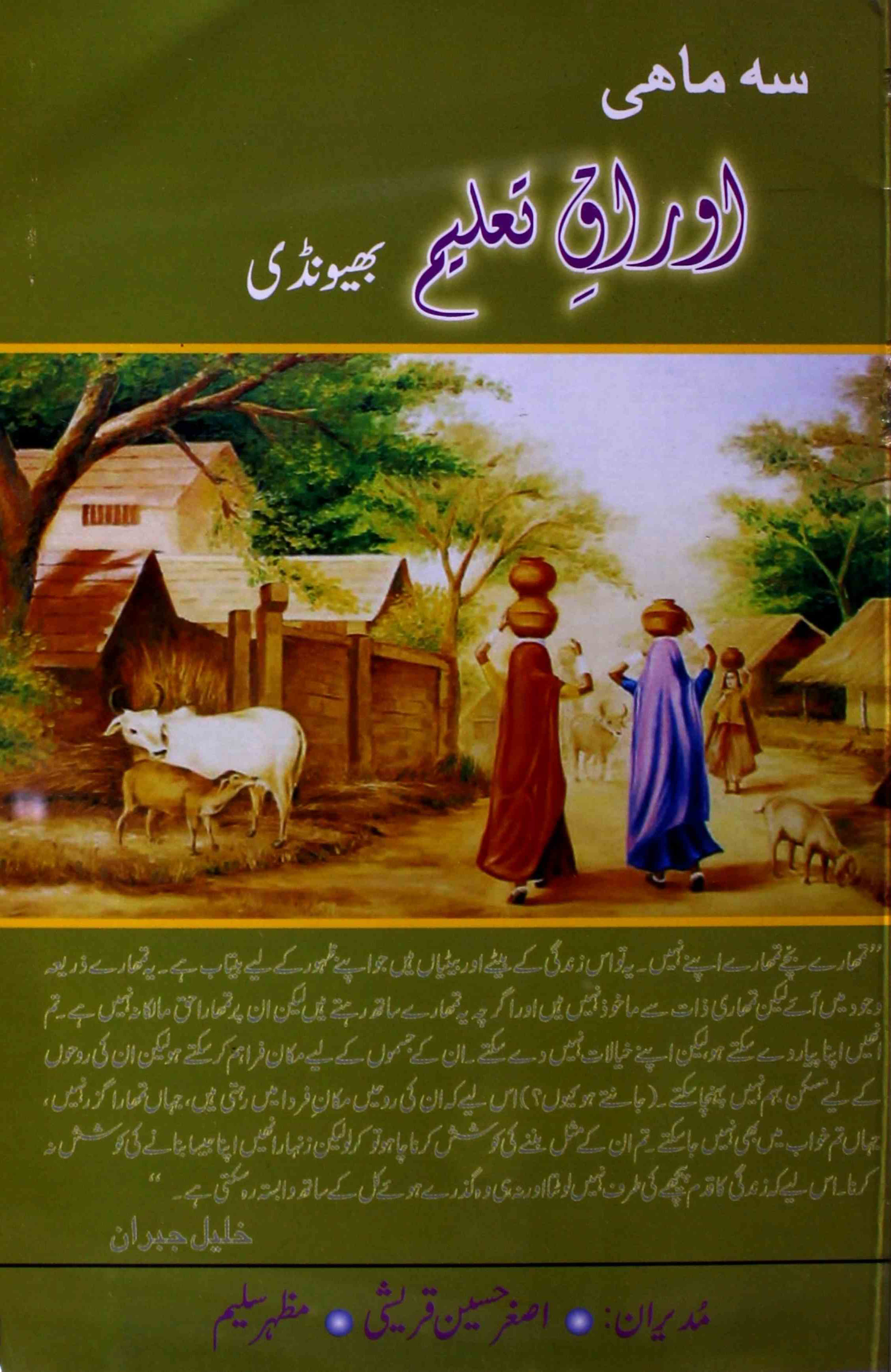 Auraaq-e-taleem-shumaara-number-007-mazhar-saleem-magazines
