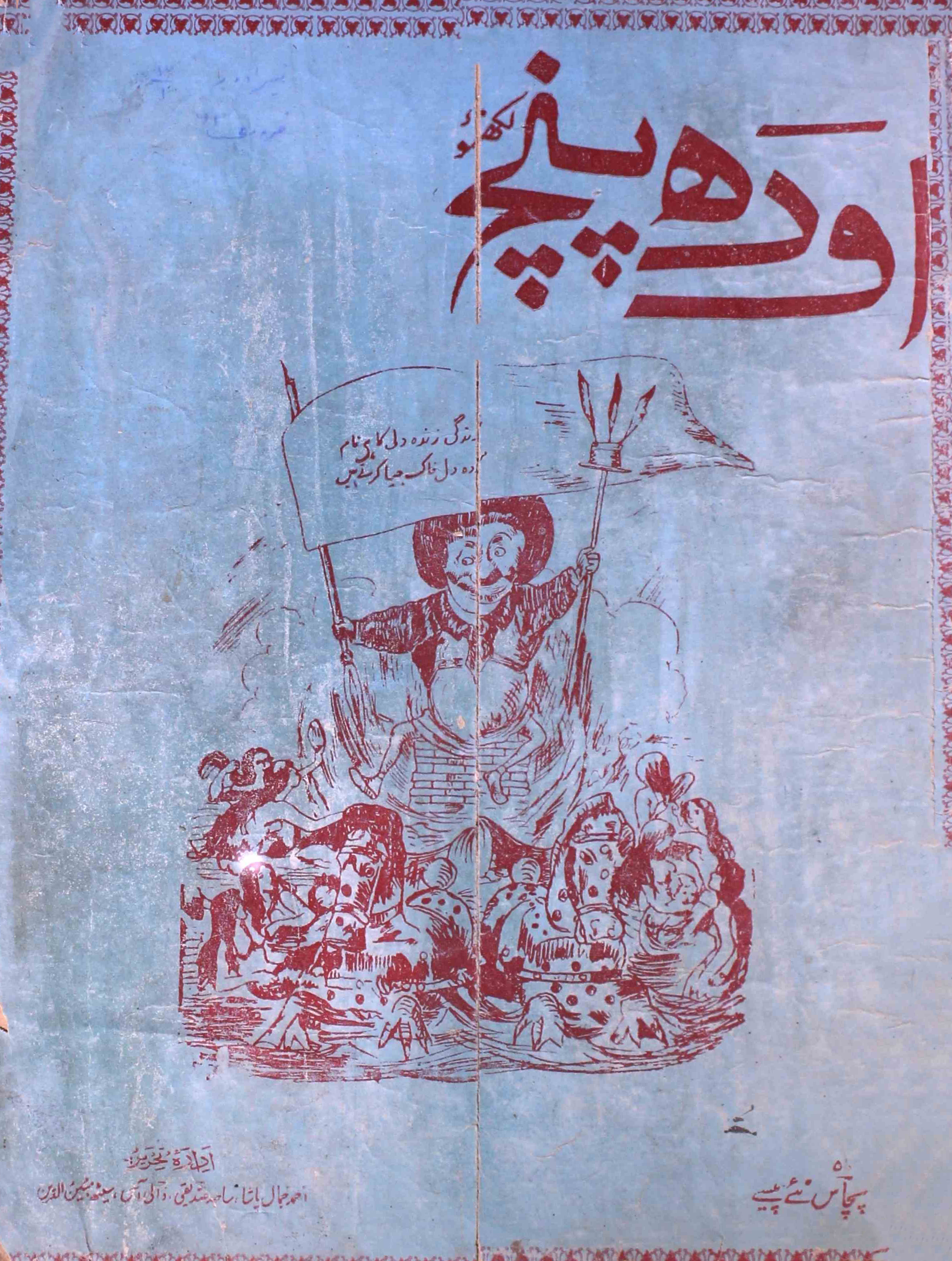 Awadh-punch-shumaara-number-001-ahmad-jamal-pasha-magazines