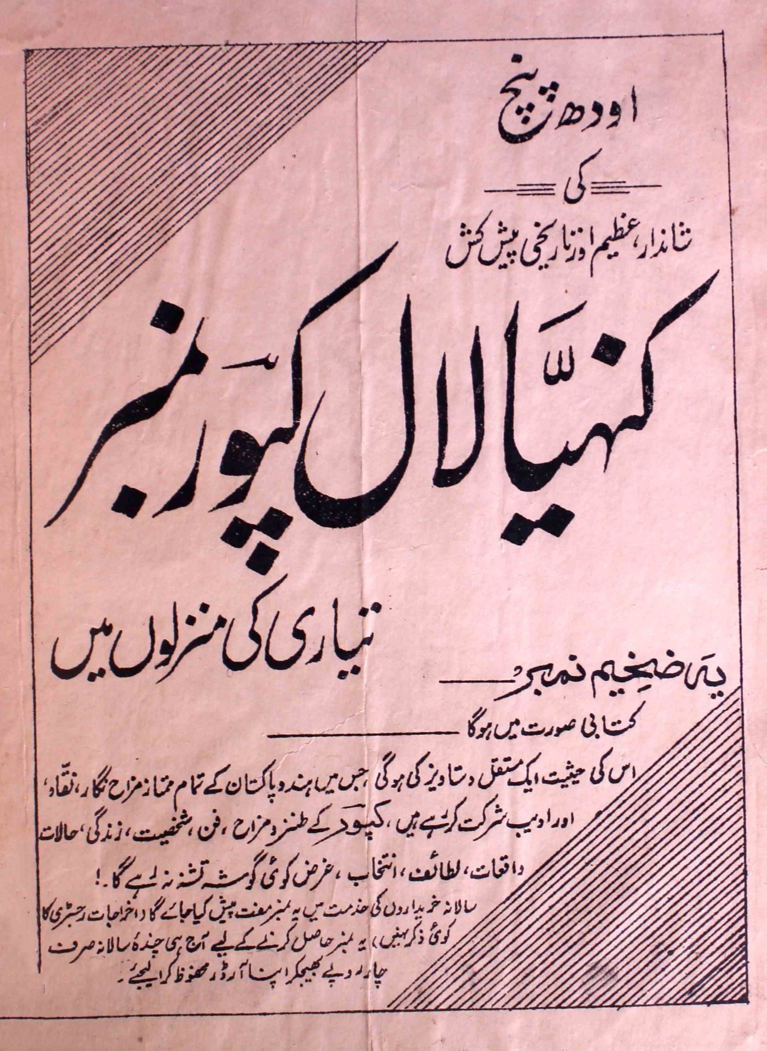 Awadh-punch-shumaara-number-003-ahmad-jamal-pasha-magazines