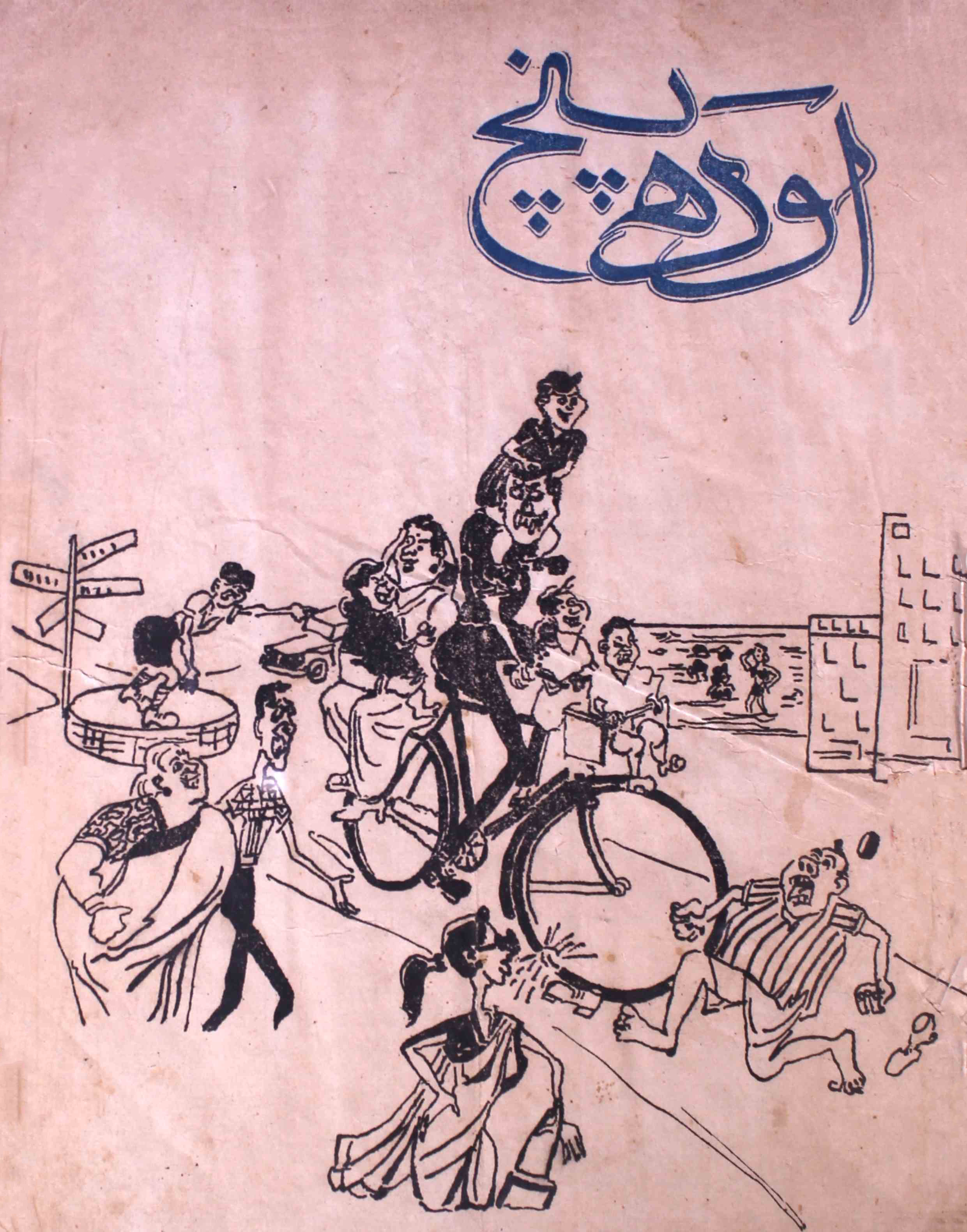 Awadh-punch-shumaara-number-004-ahmad-jamal-pasha-magazines