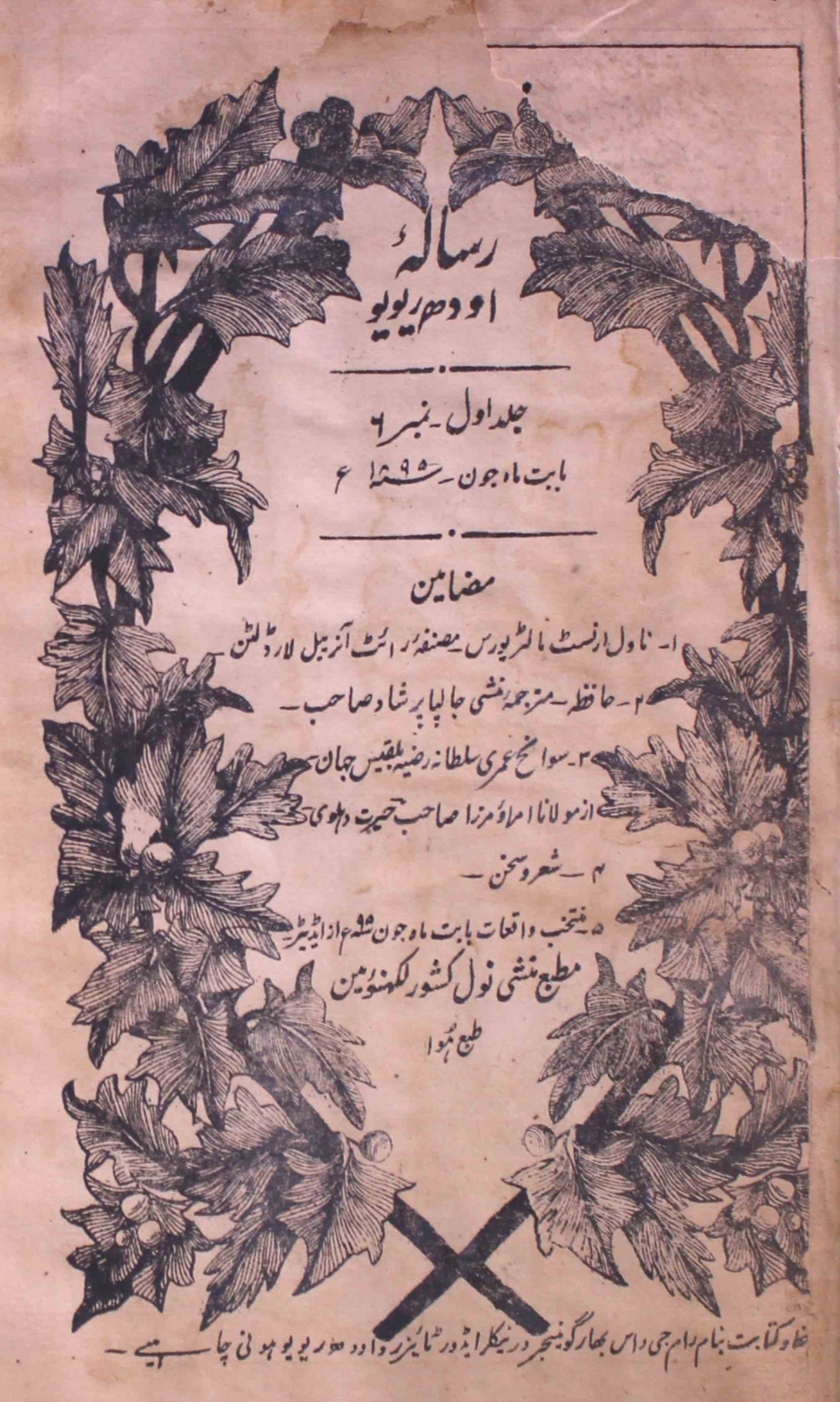 Awadh-review-shumara-number-006-unknown-editor-magazines