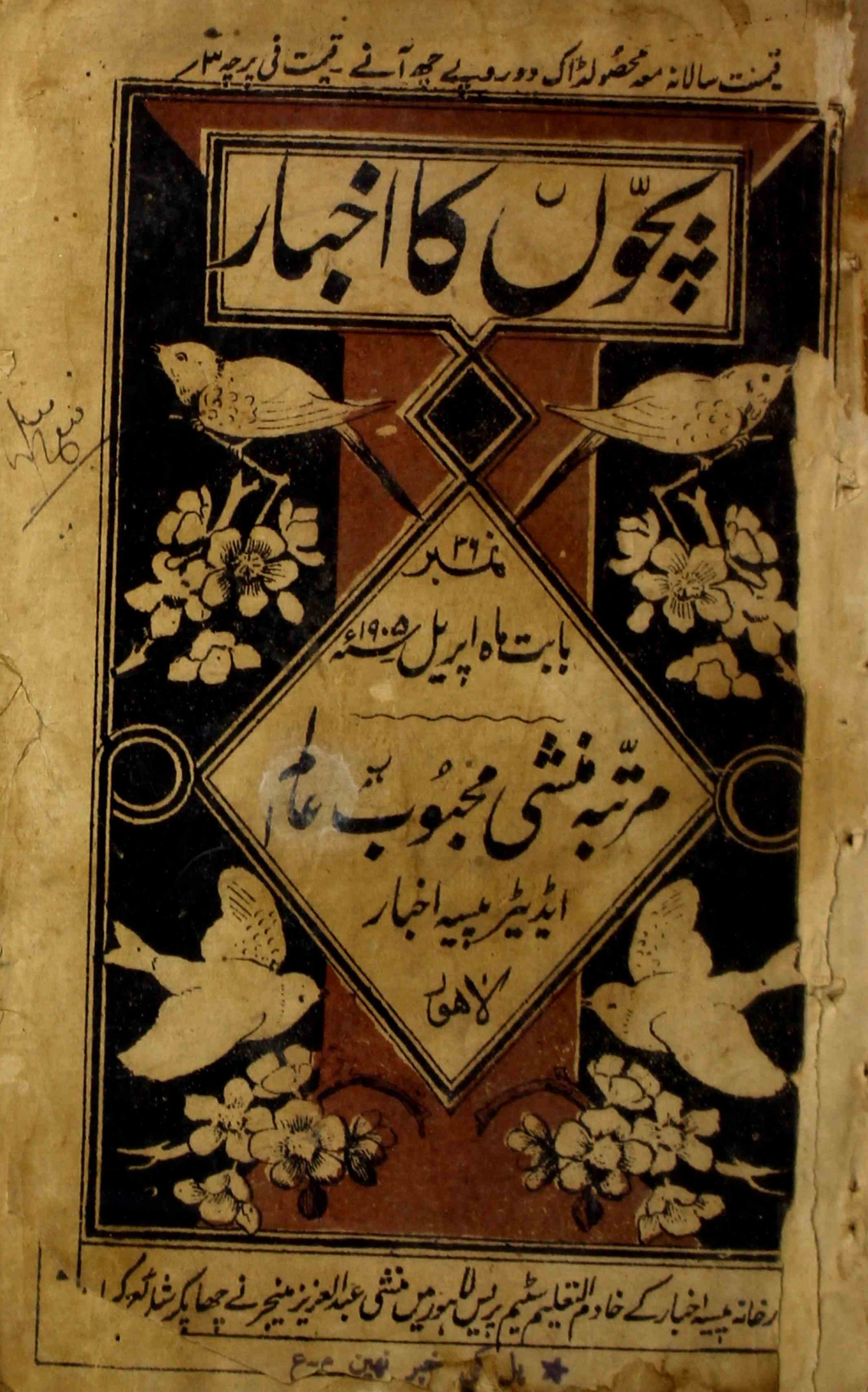 Bachchon-ka-akhbar-shumaara-number-036-munshi-mahboob-alam-magazines