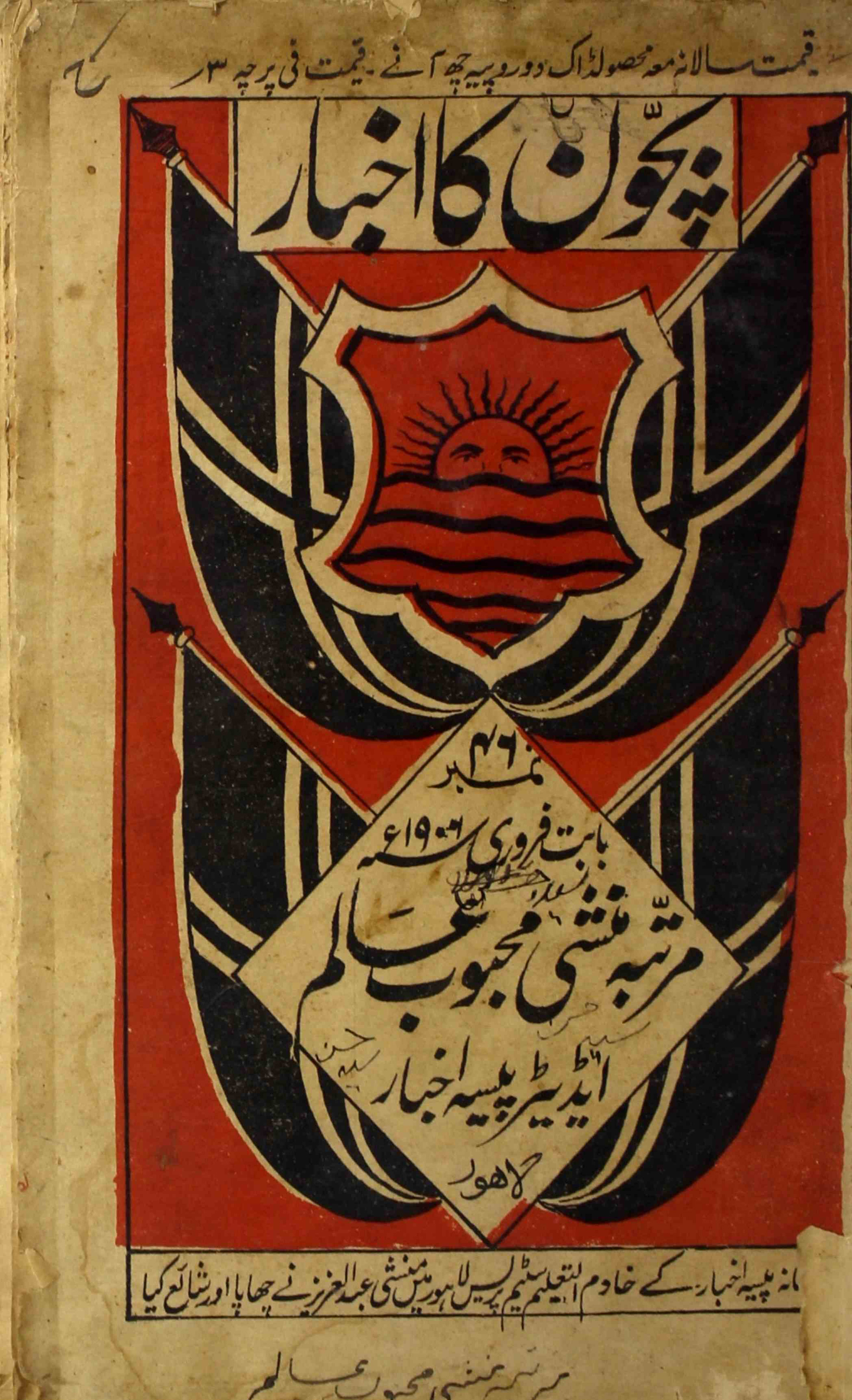 Bachchon-ka-akhbar-shumaara-number-046-munshi-mahboob-alam-magazines