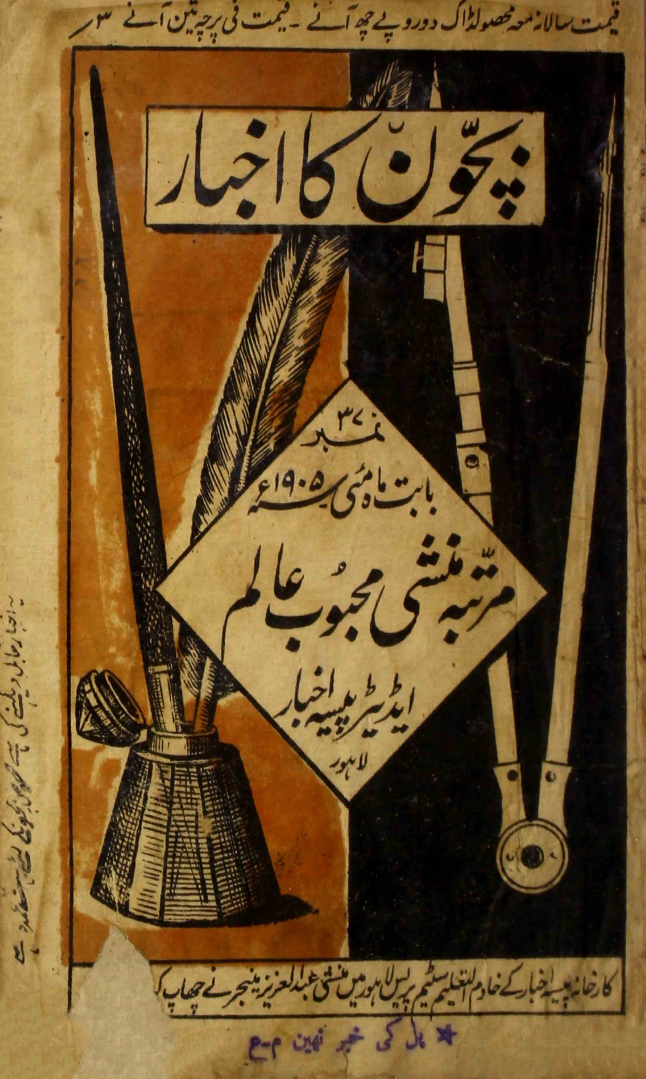 Bachchon-ka-akhbar-shumara-number-037-munshi-mahboob-alam-magazines