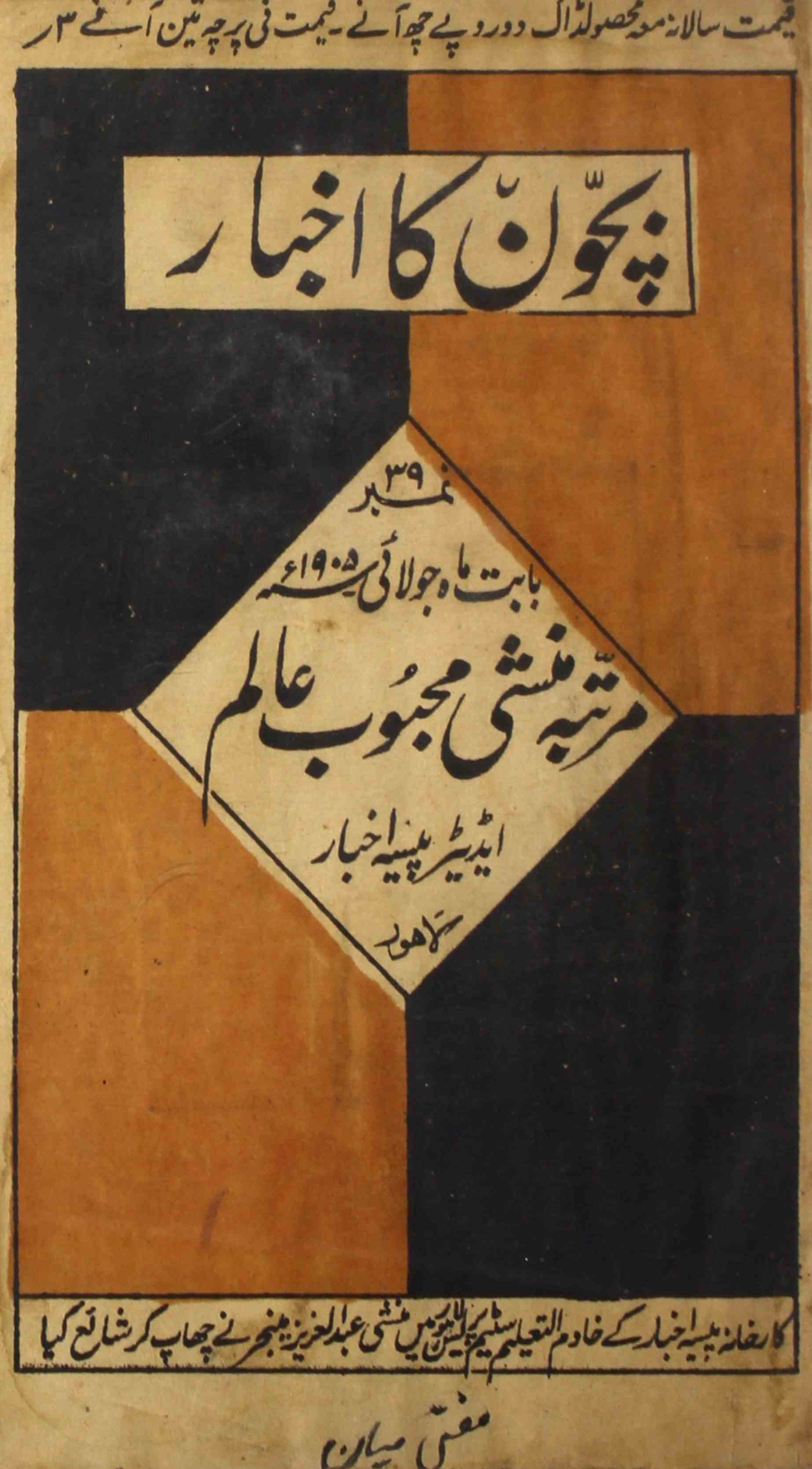 Bachchon-ka-akhbar-shumara-number-039-munshi-mahboob-alam-magazines