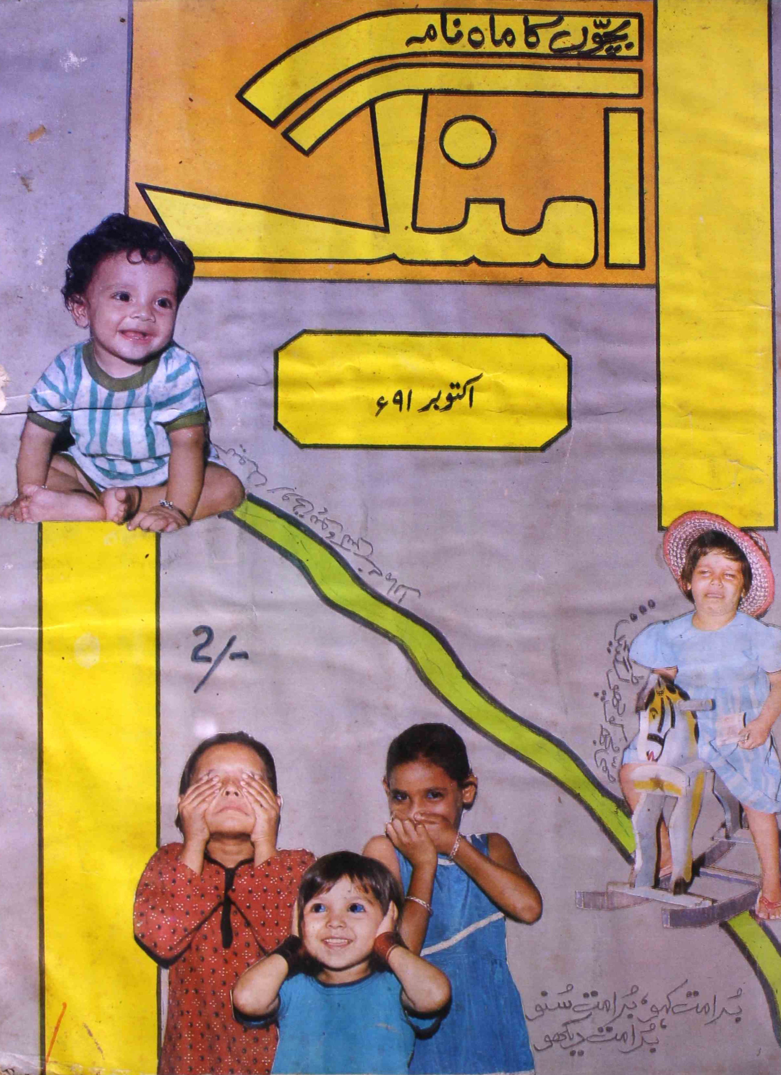 Bachchon-ka-mahnama-umang-shumara-number-011-s-ishtiyaq-aabidi-magazines