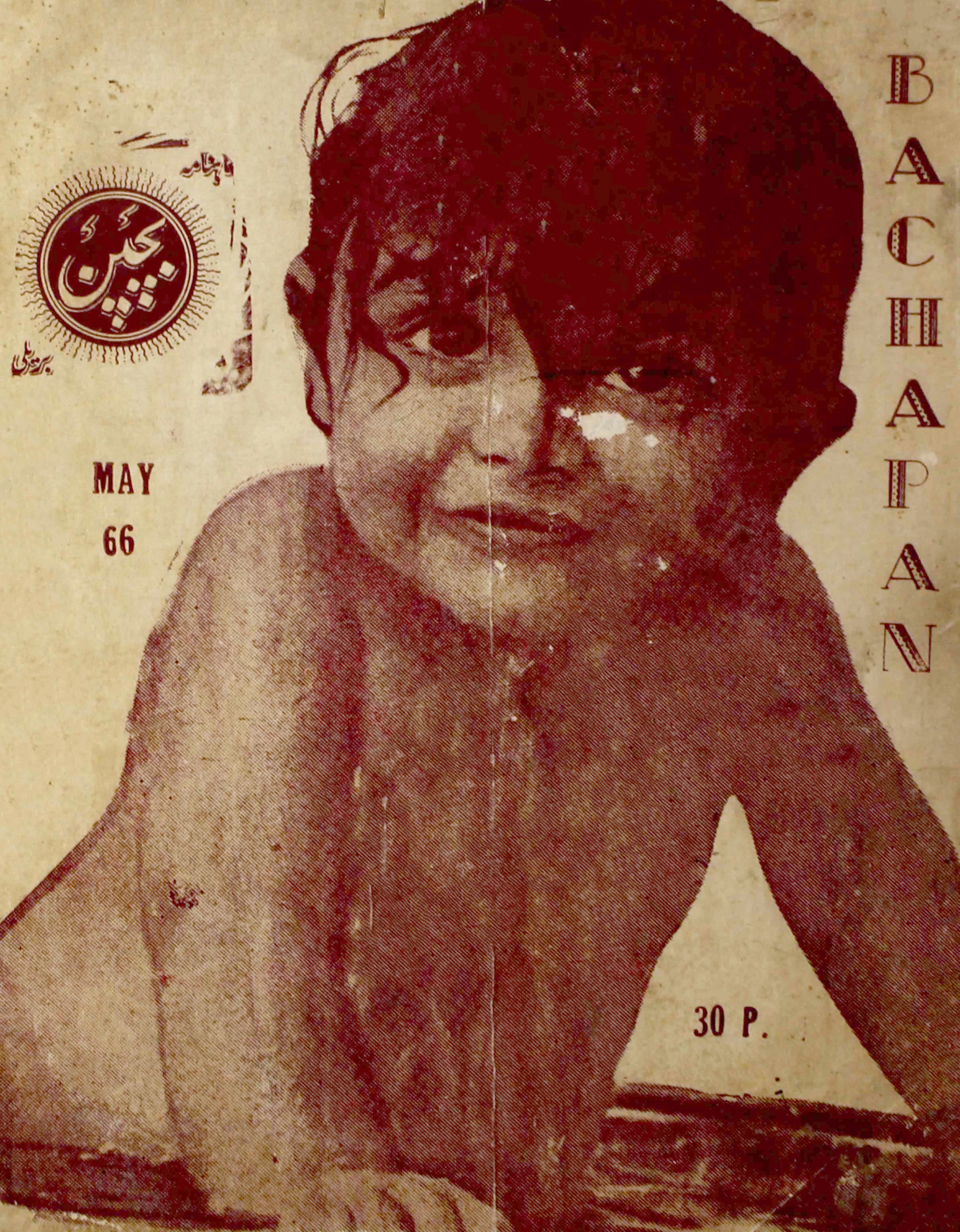 Bachpan-shumaara-number-005-qadeer-javed-premi-magazines