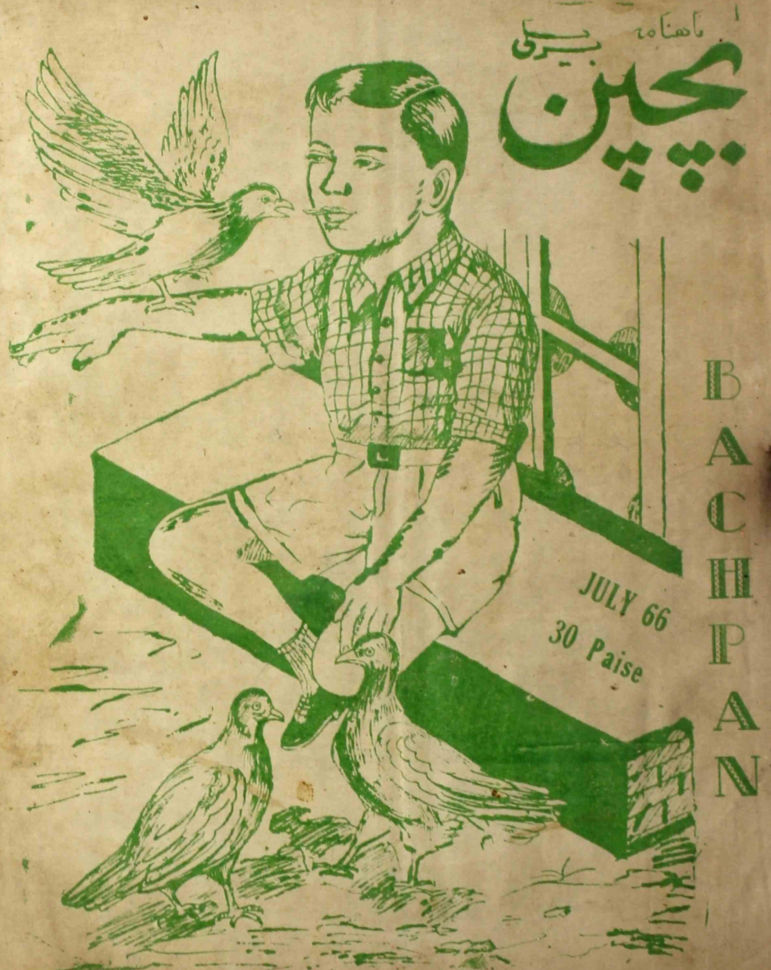 Bachpan-shumaara-number-007-qadeer-javed-premi-magazines