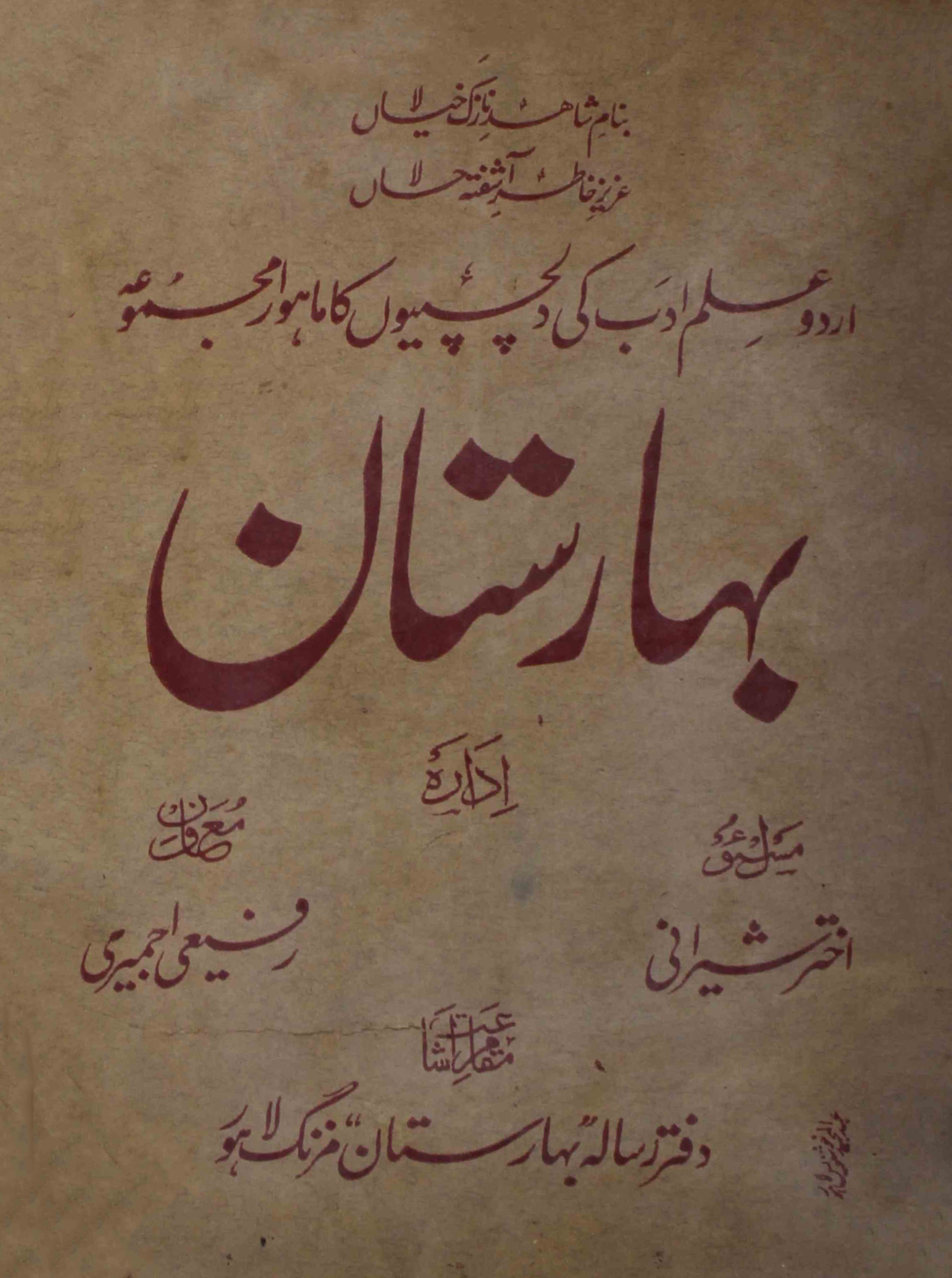 Baharistan-shumara-number-008-akhtar-shirani-magazines