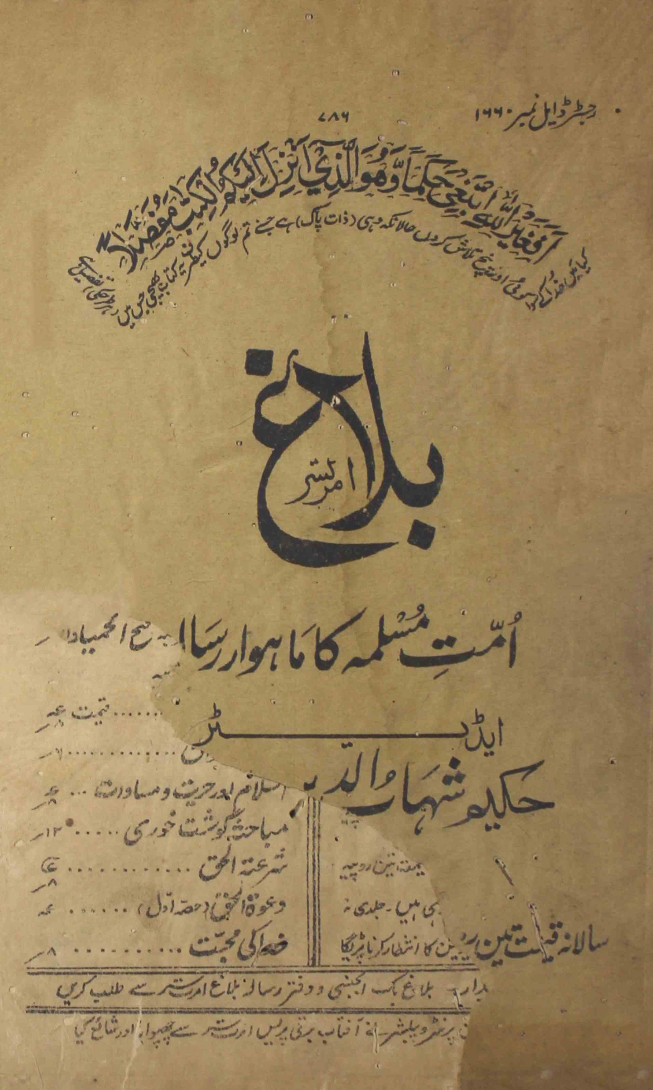 Balagh-shumaara-number-004-hakeem-shahabuddeen-magazines