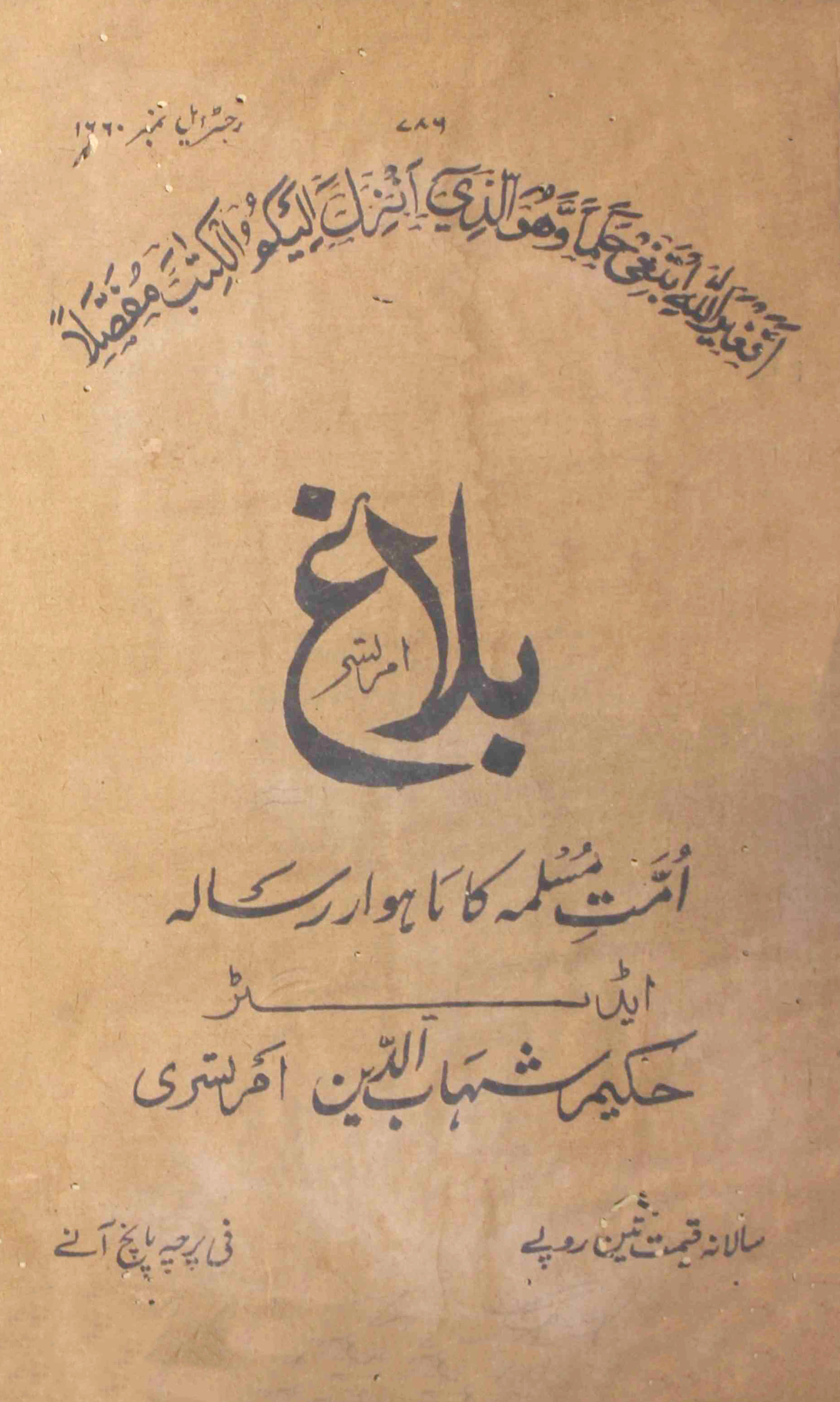 Balagh-shumaara-number-007-hakeem-shahabuddeen-magazines