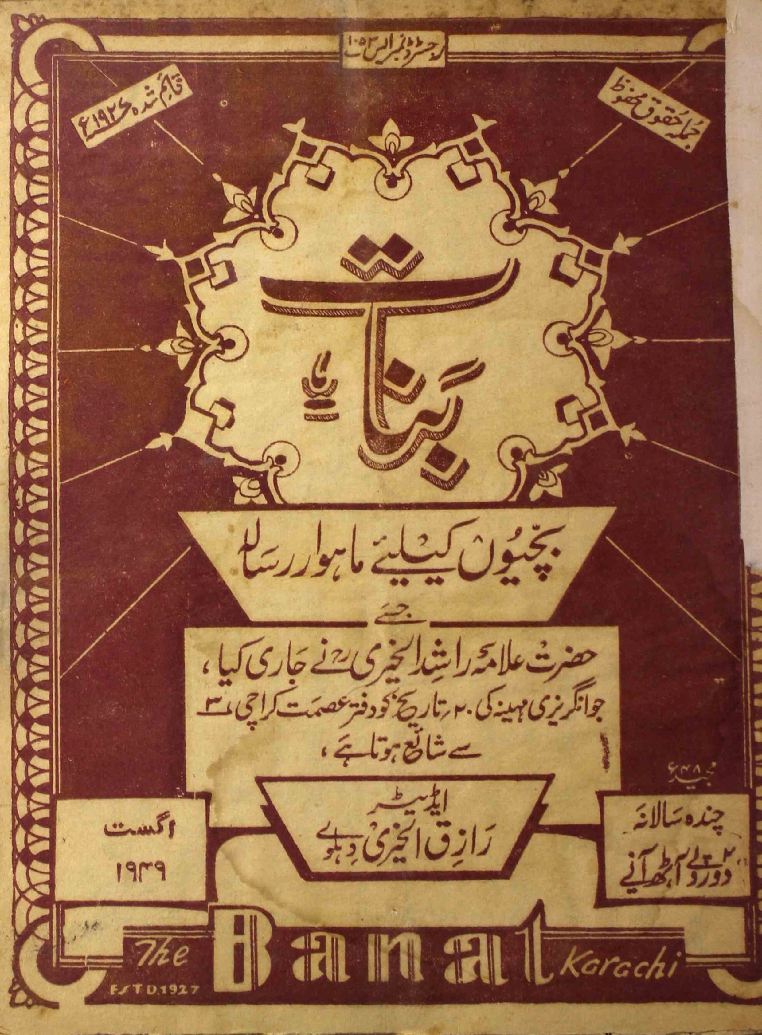 Banat-shumara-number-000-raziq-ul-khairi-magazines-2