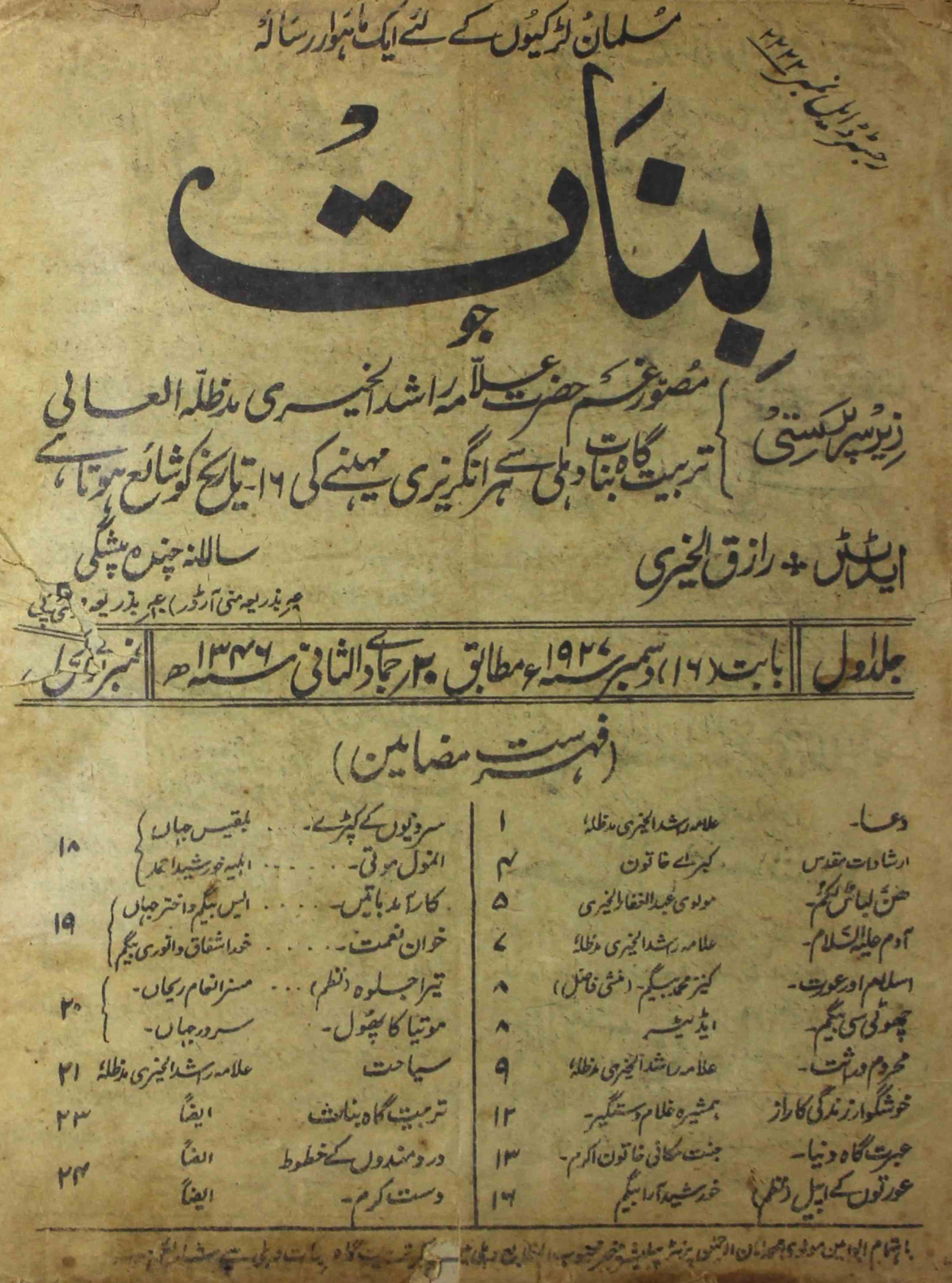 Banat-shumara-number-000-raziq-ul-khairi-magazines
