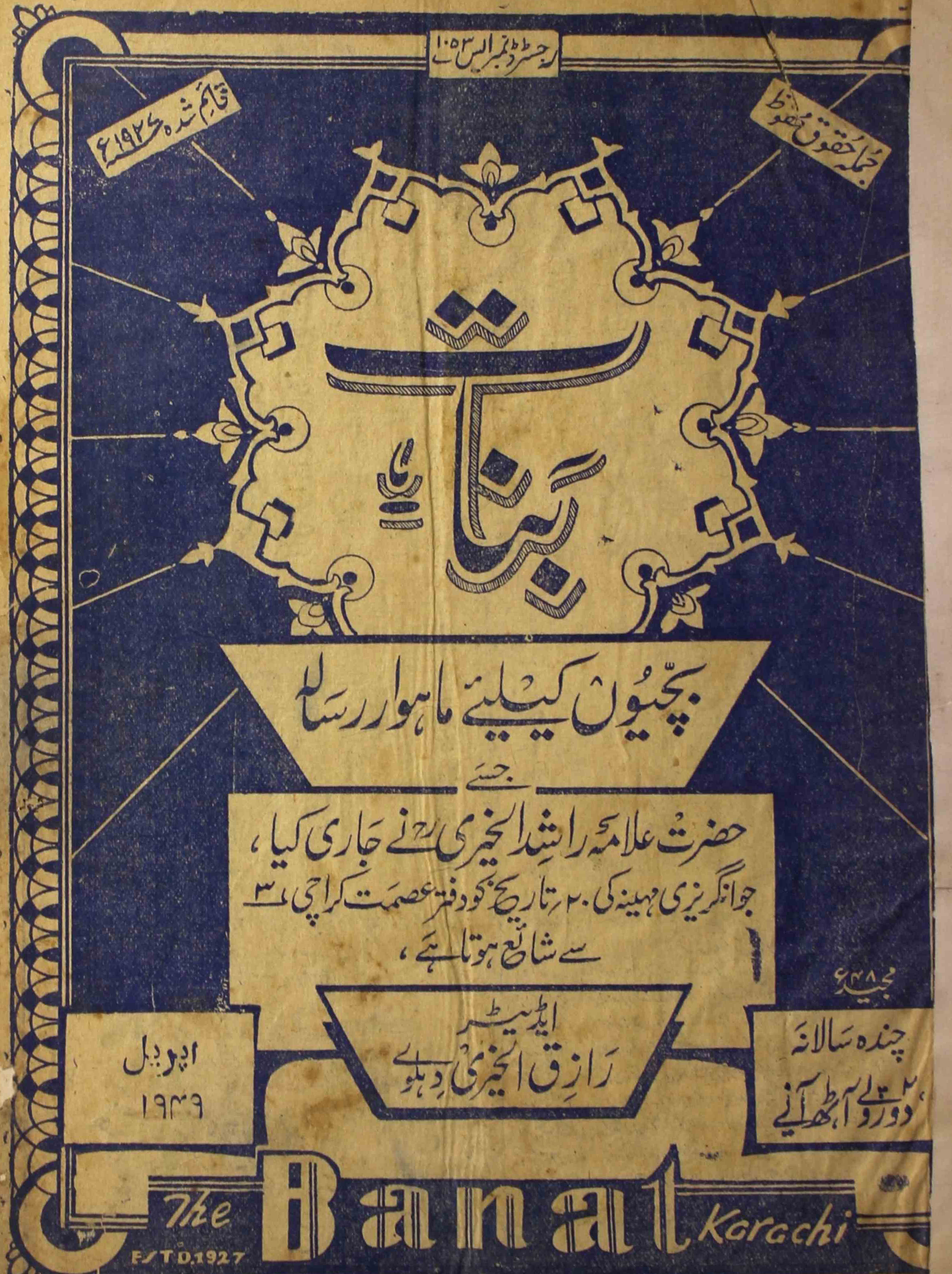 Banat-shumara-number-001-raziq-ul-khairi-magazines-8