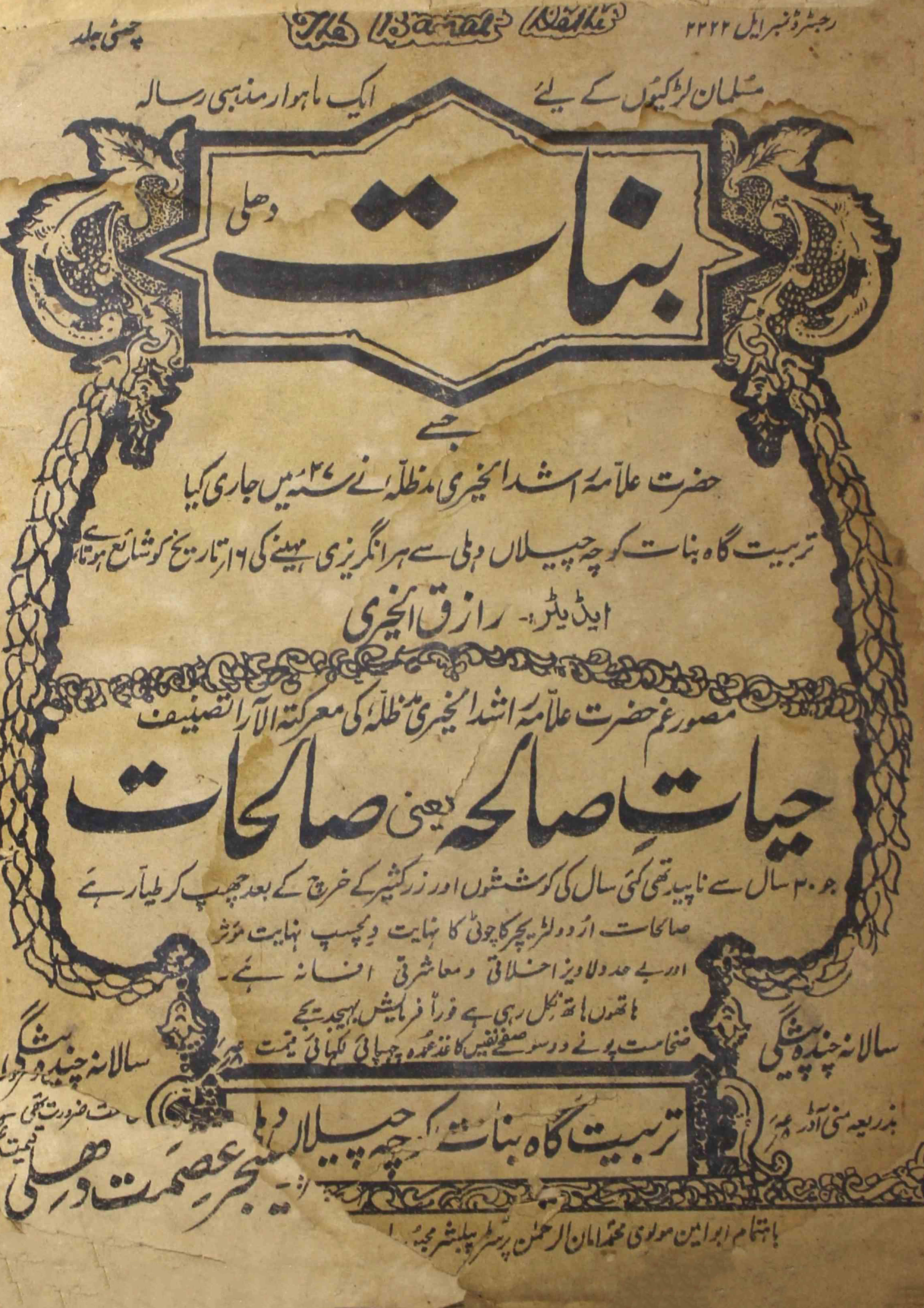 Banat-shumara-number-002-raziq-ul-khairi-magazines-14