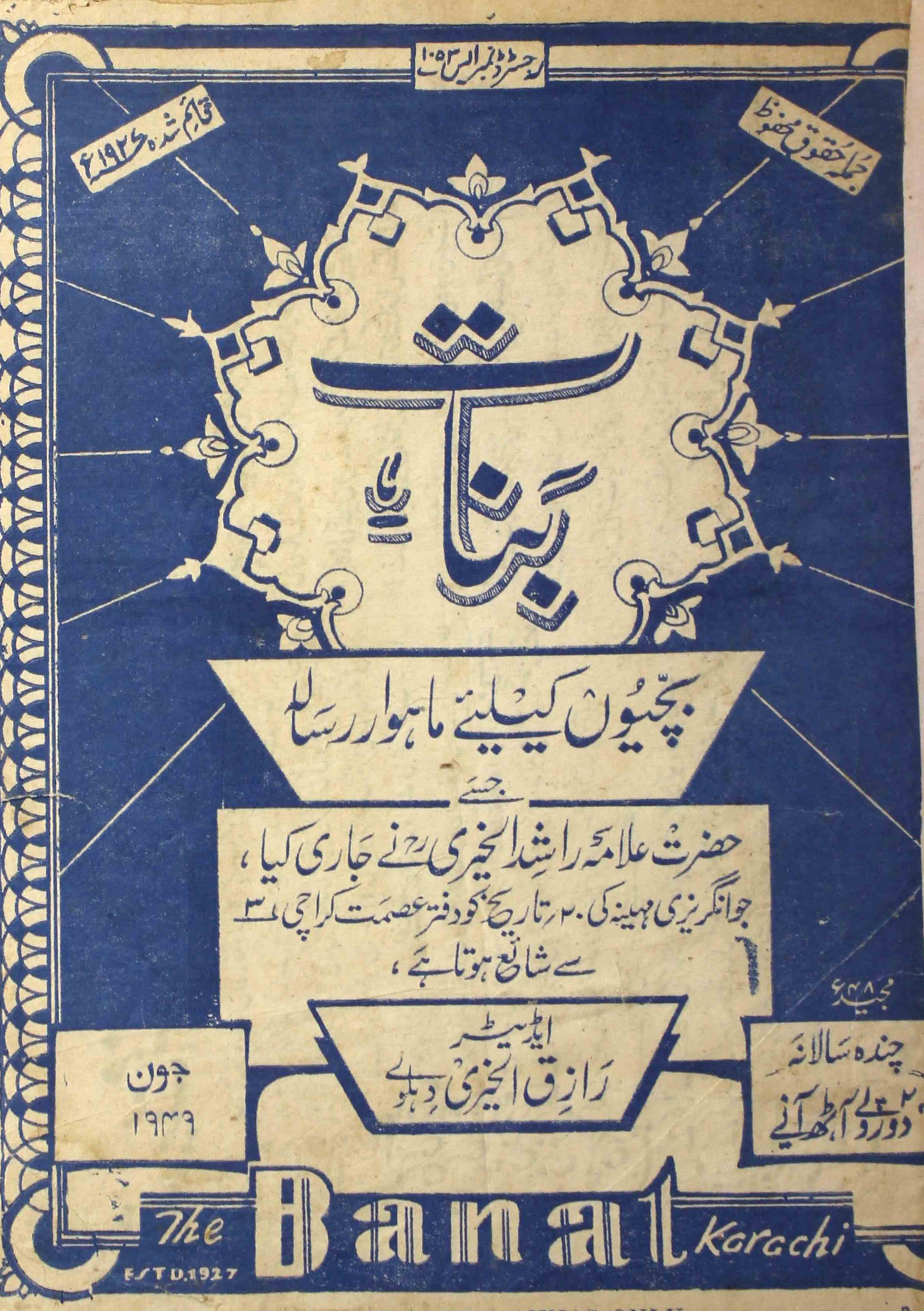 Banat-shumara-number-003-raziq-ul-khairi-magazines-7
