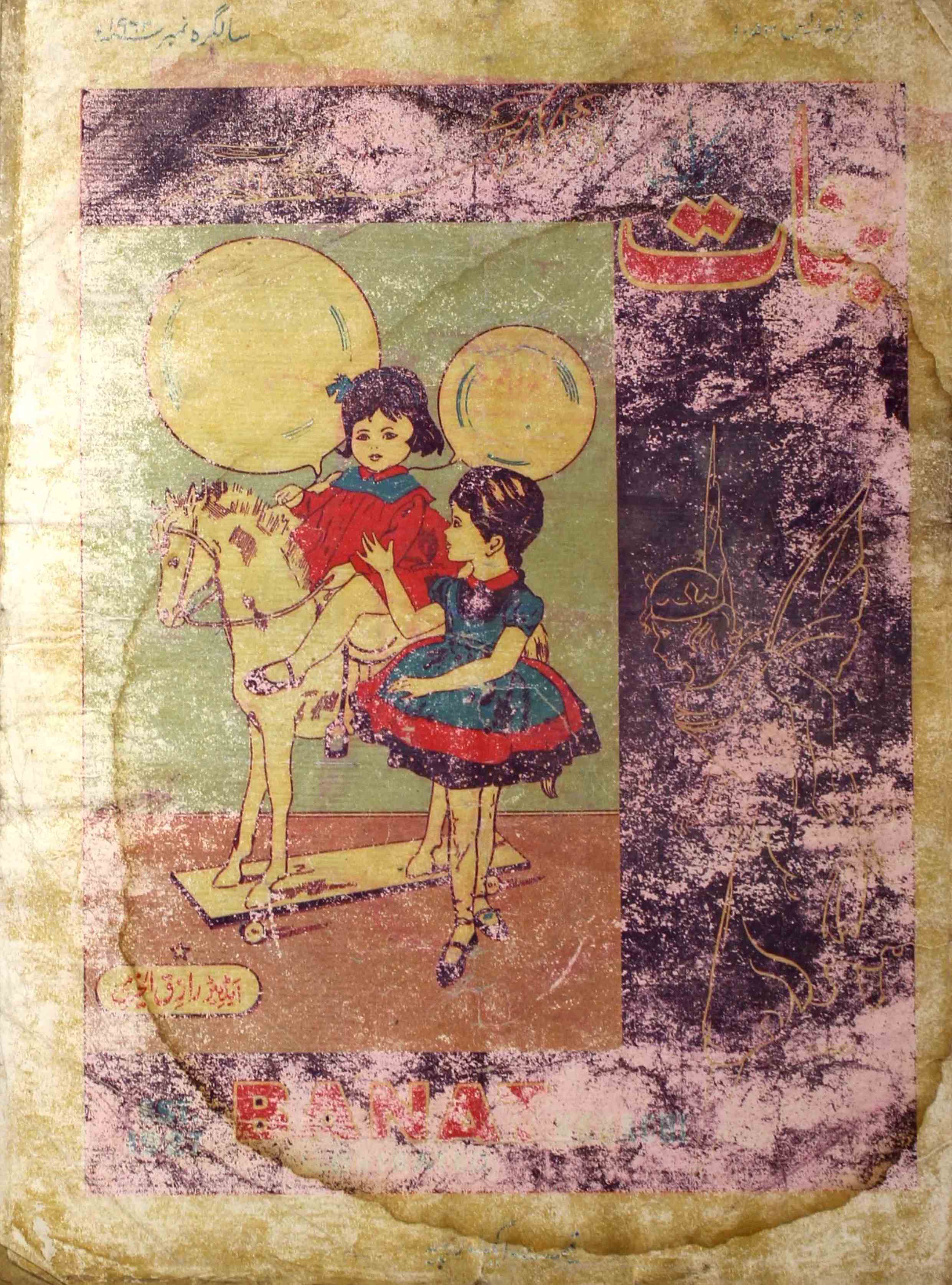 Banat-shumara-number-003-tarique-al-khairi-magazines