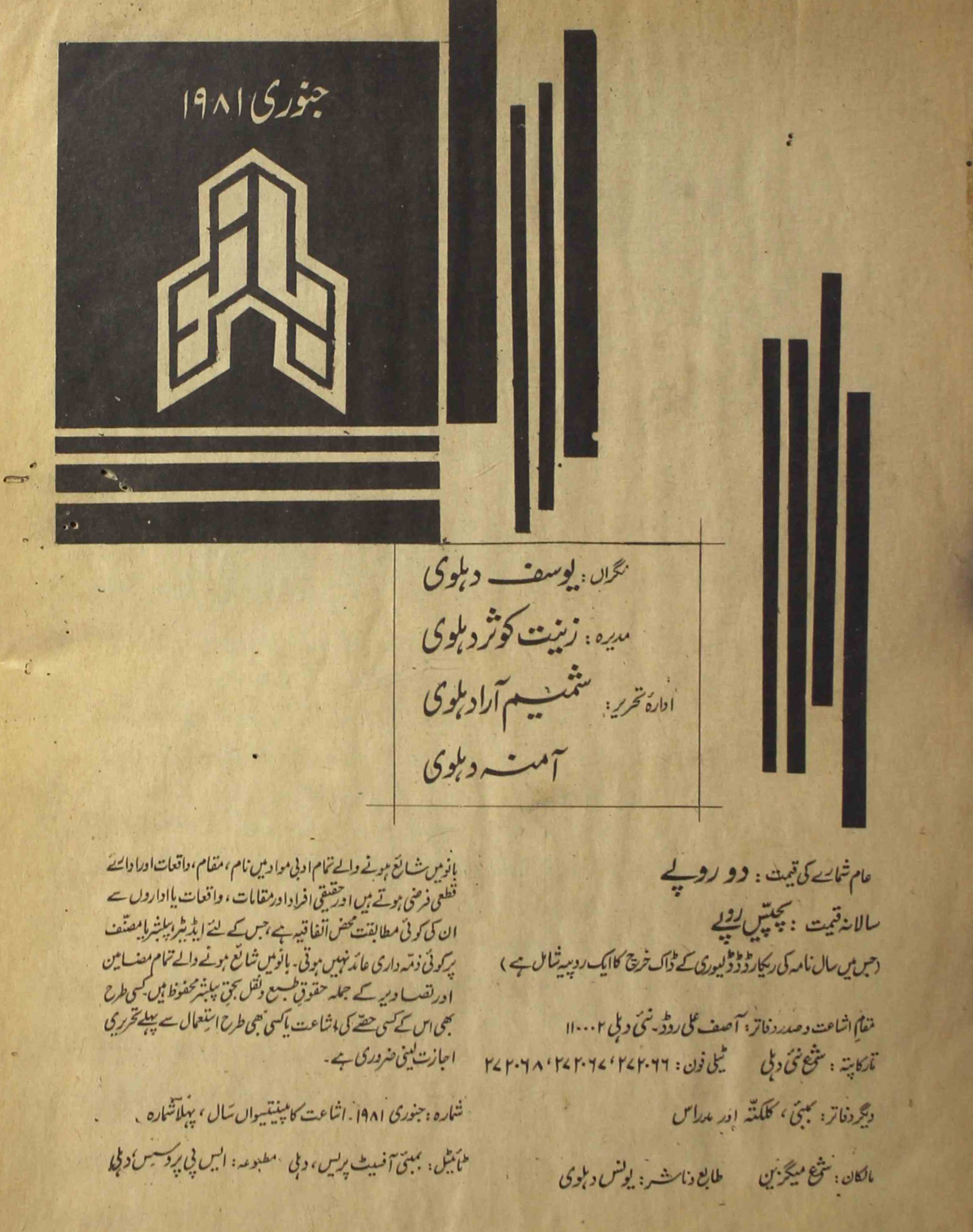 Bano-shumara-number-001-begam-zeenat-kausar-dehlavi-magazines-7