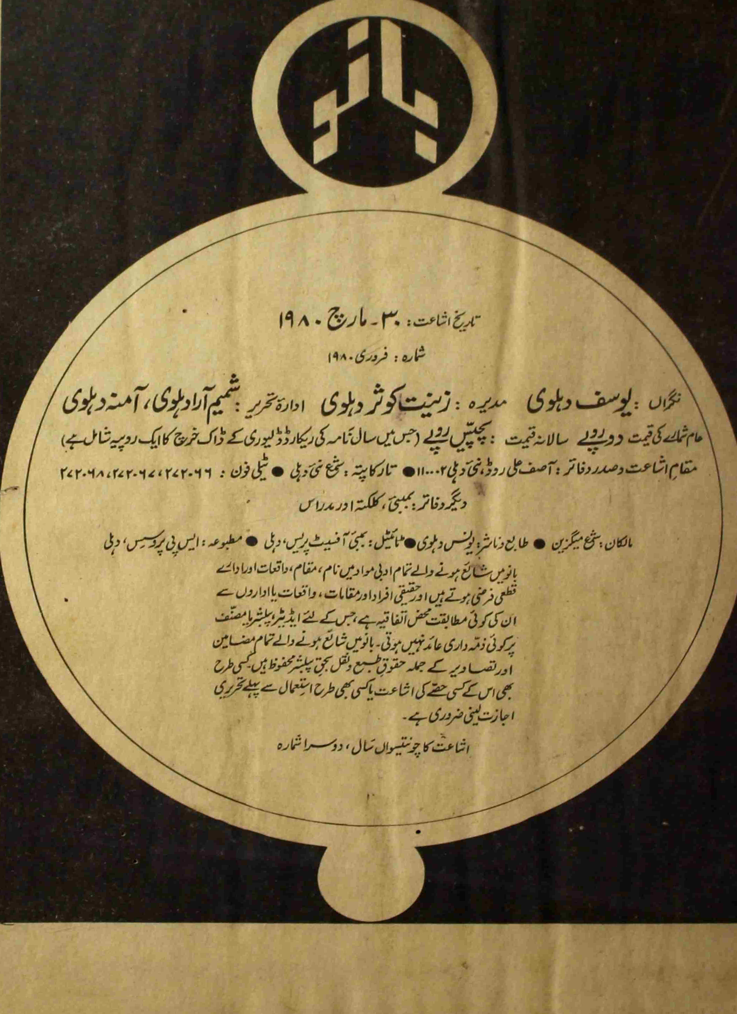 Bano-shumara-number-002-begam-zeenat-kausar-dehlavi-magazines-7