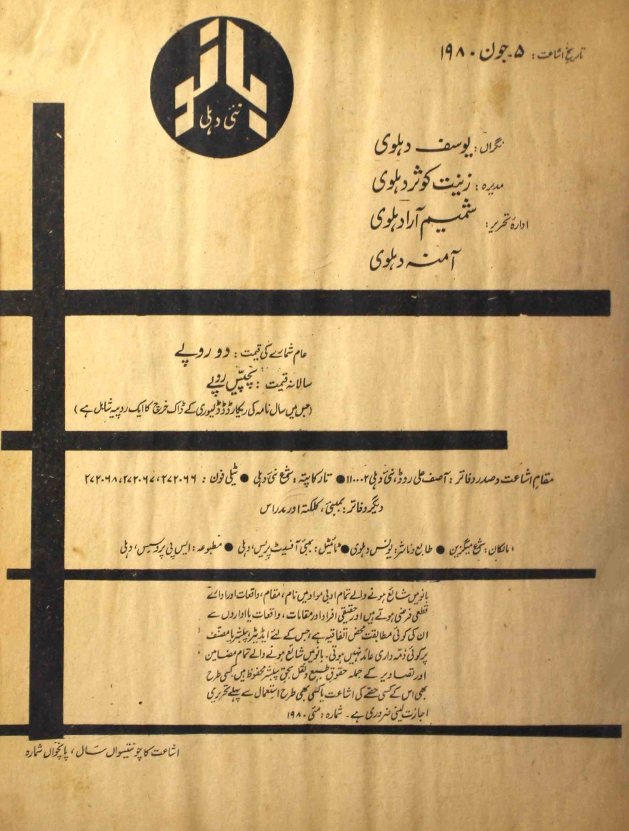 Bano-shumara-number-005-begam-zeenat-kausar-dehlavi-magazines-9