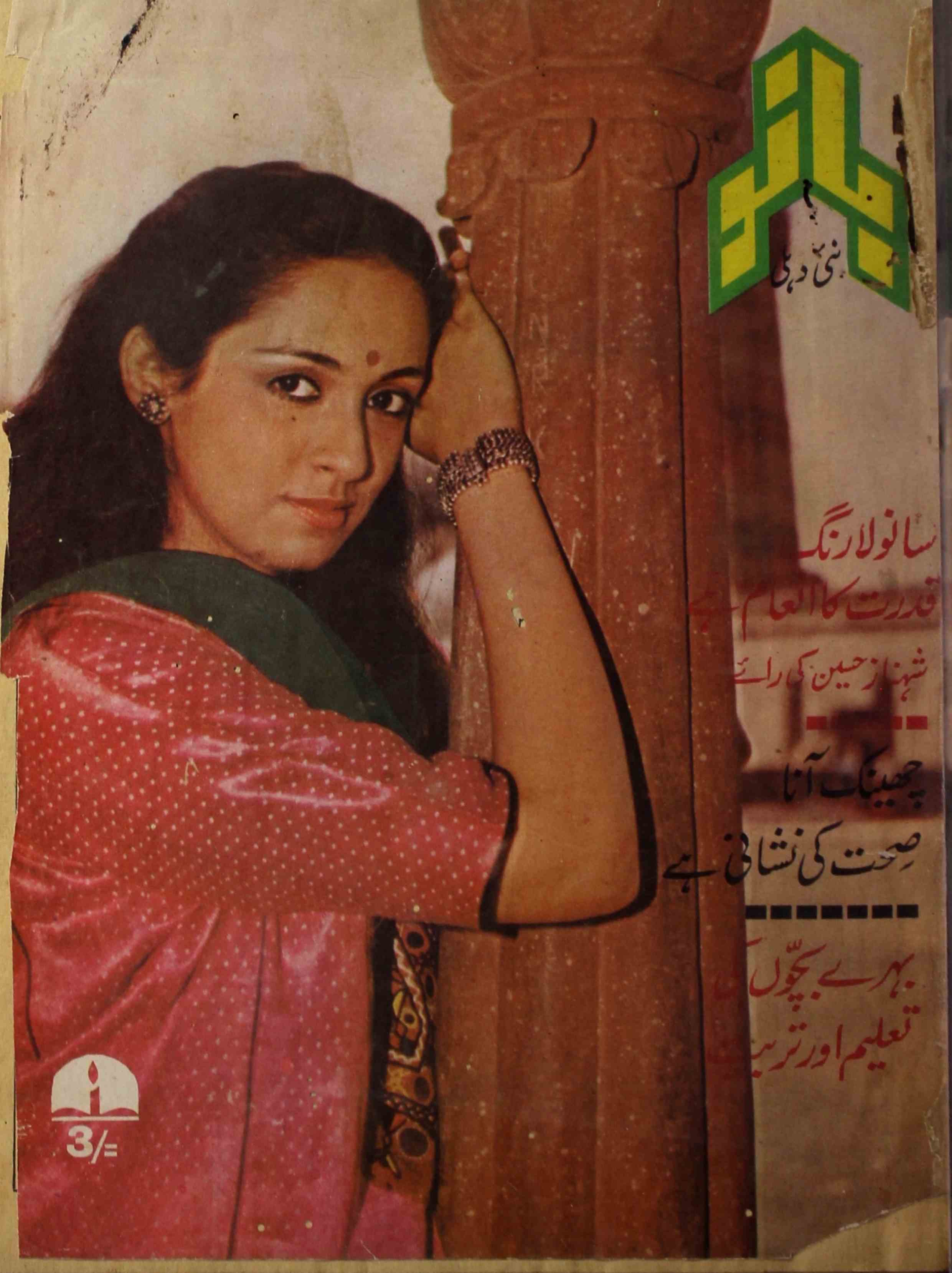 Bano-shumara-number-011-begam-zeenat-kausar-dehlavi-magazines-12