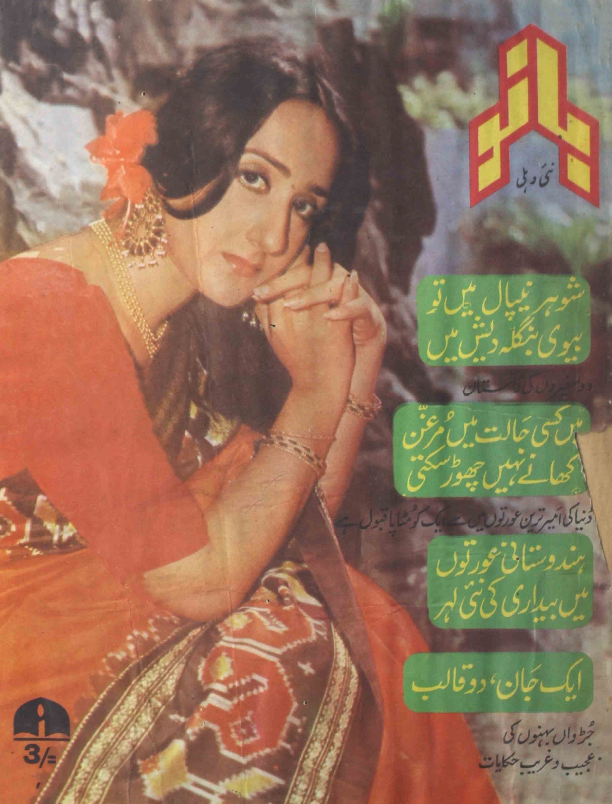Bano-shumara-number-012-begam-zeenat-kausar-dehlavi-magazines-10