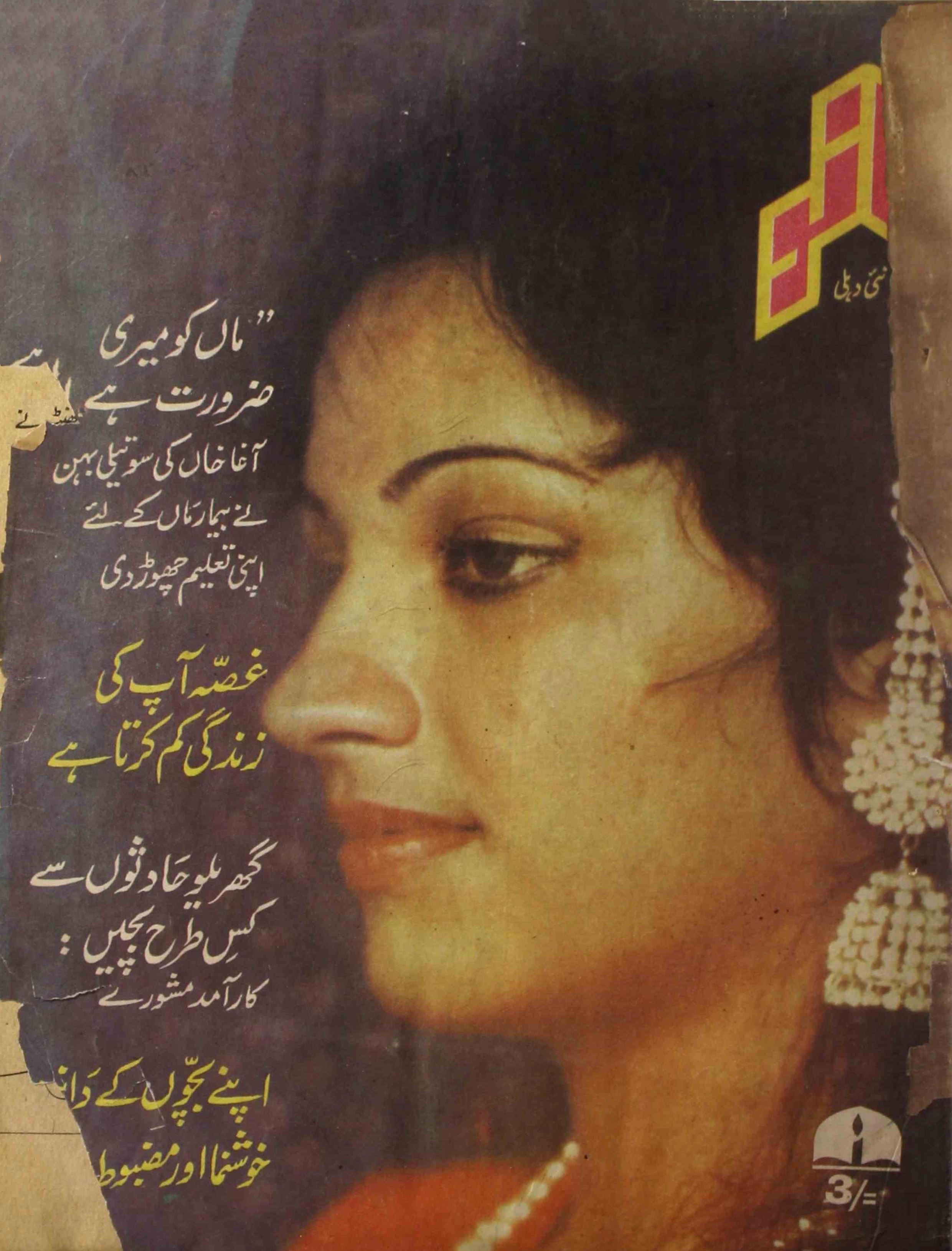Bano-shumara-number-436-begam-zeenat-kausar-dehlavi-magazines