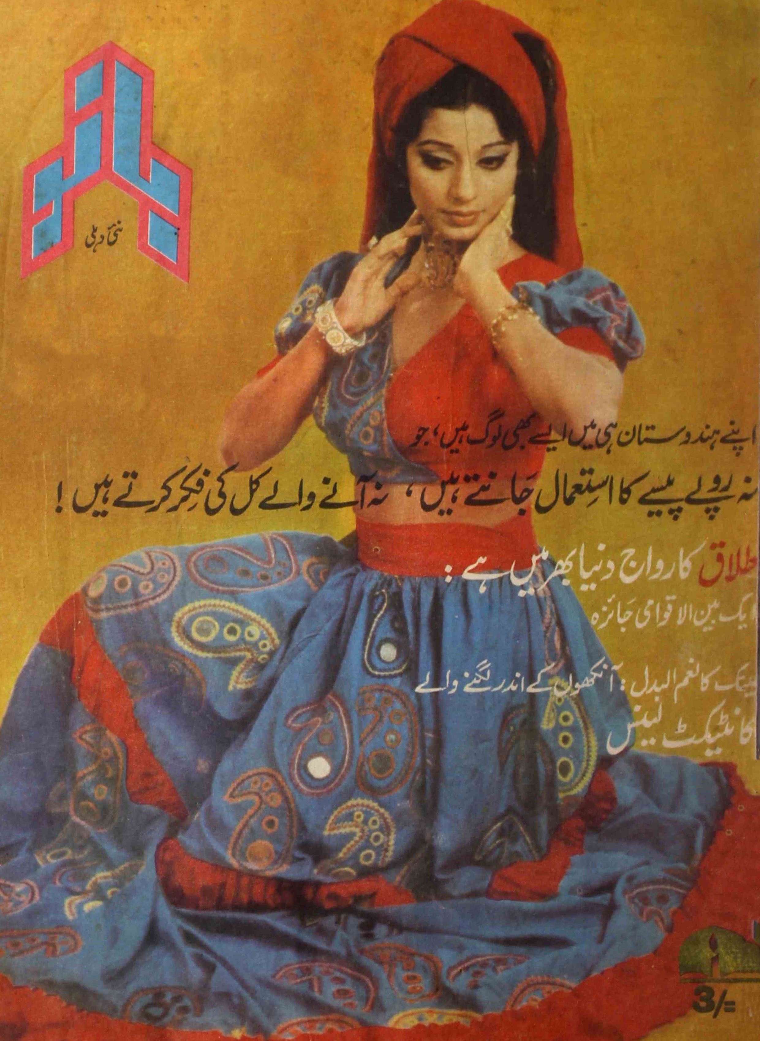 Bano-shumara-number-437-begam-zeenat-kausar-dehlavi-magazines