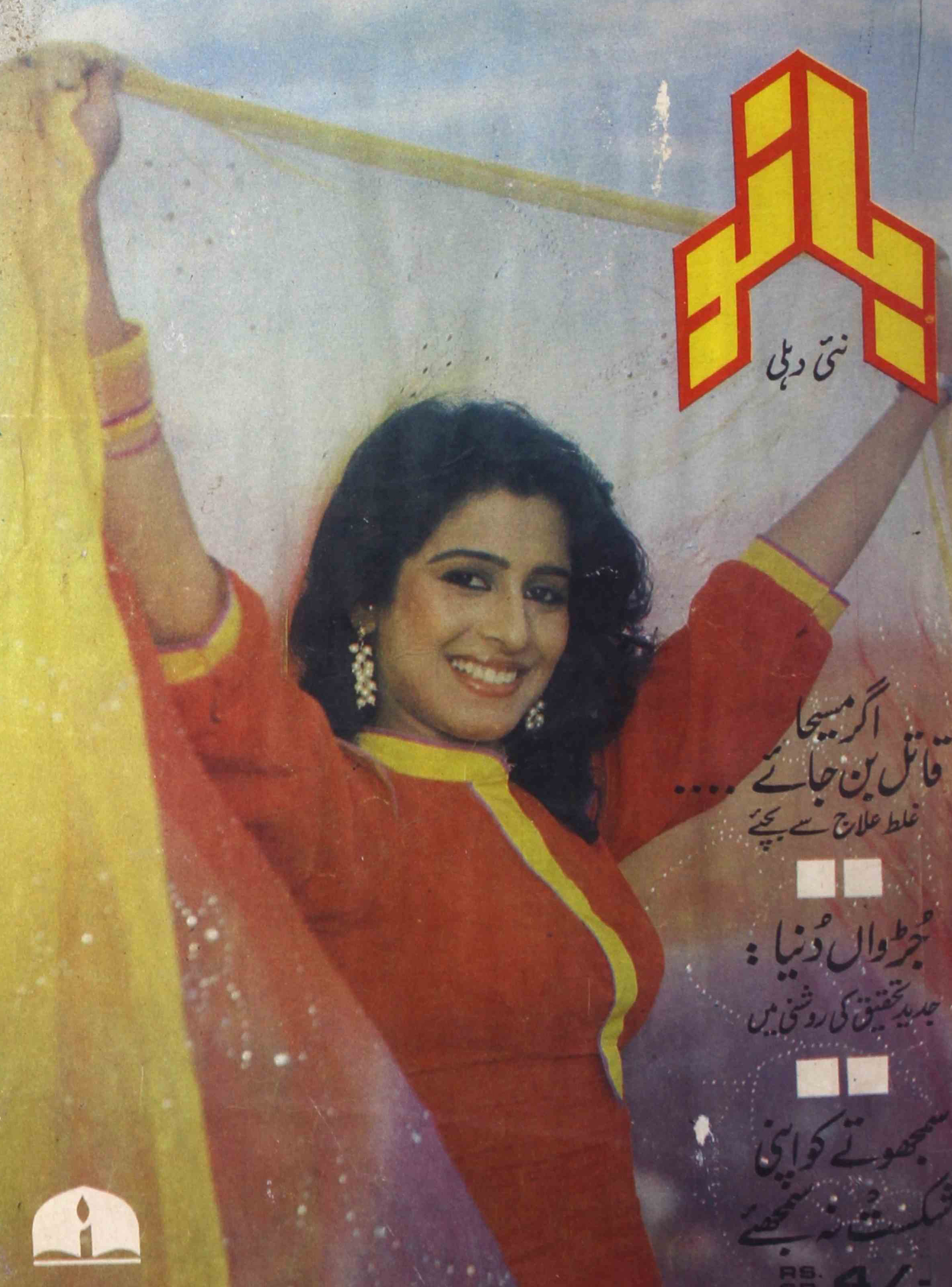 Bano-shumara-number-492-sadia-dehlvi-magazines
