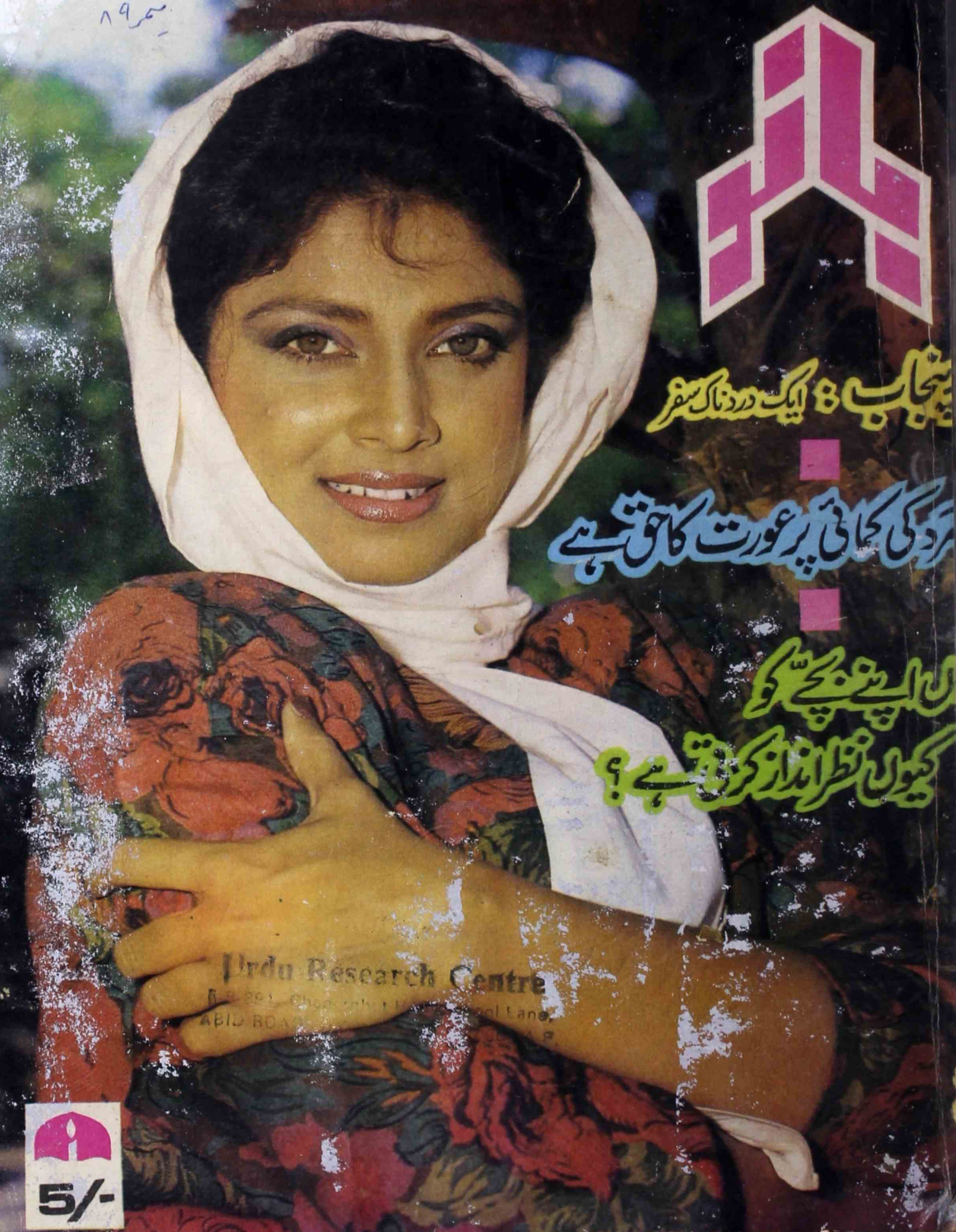 Bano-shumara-number-509-sadia-dehlvi-magazines