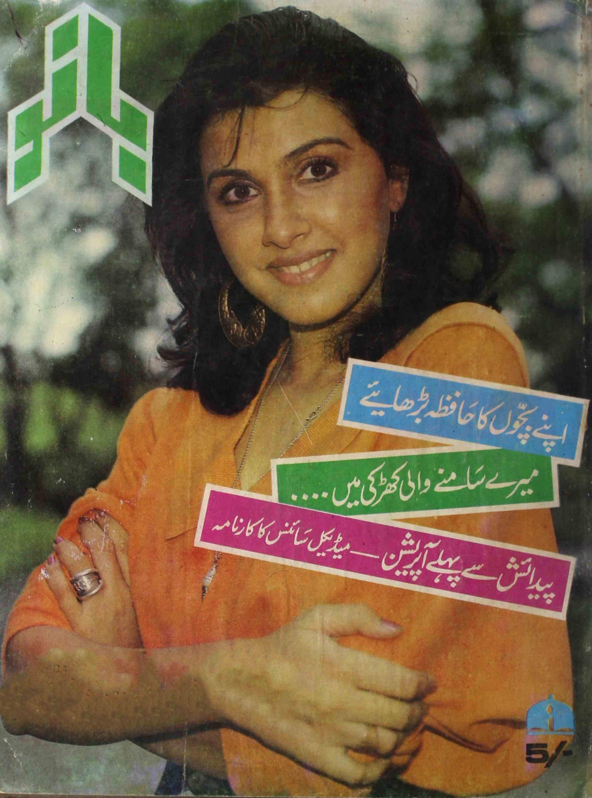 Bano-shumara-number-516-sadia-dehlvi-magazines