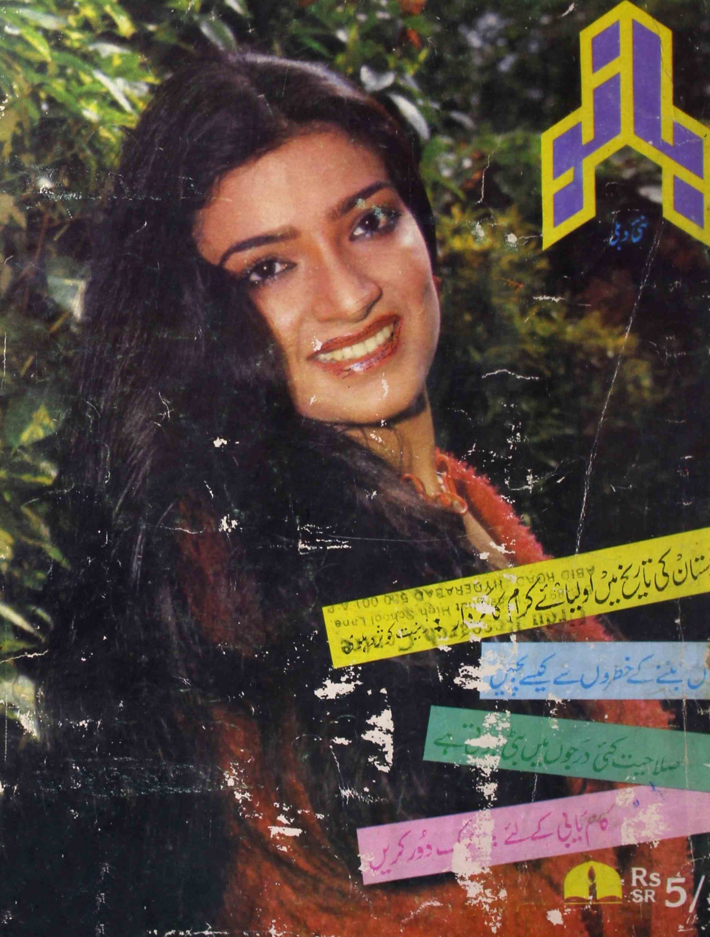 Bano-shumara-number-523-sadia-dehlvi-magazines